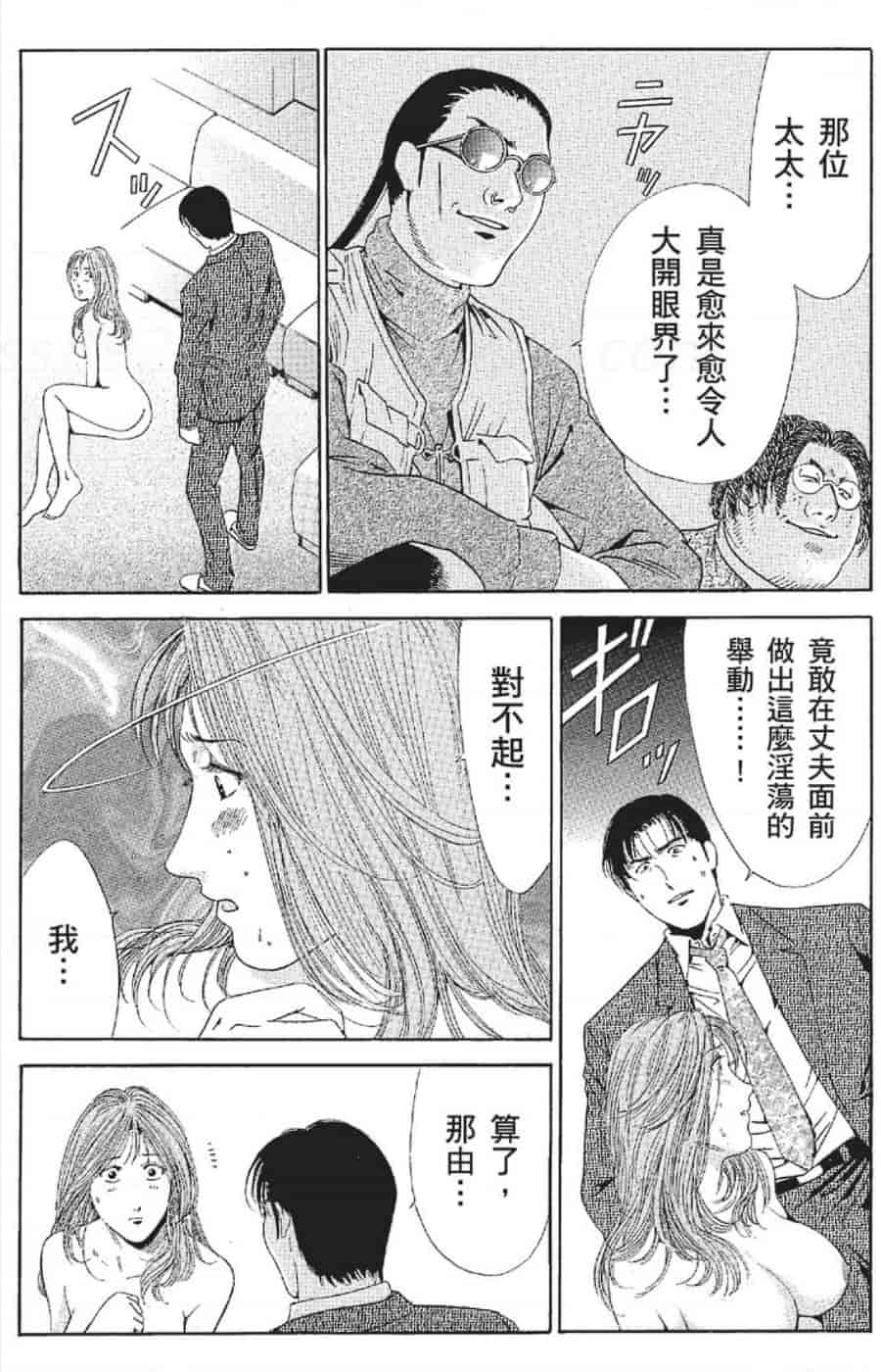 汉化版-[みやすのんき] セレブ那由 ～AVない若奥さま～_第5集