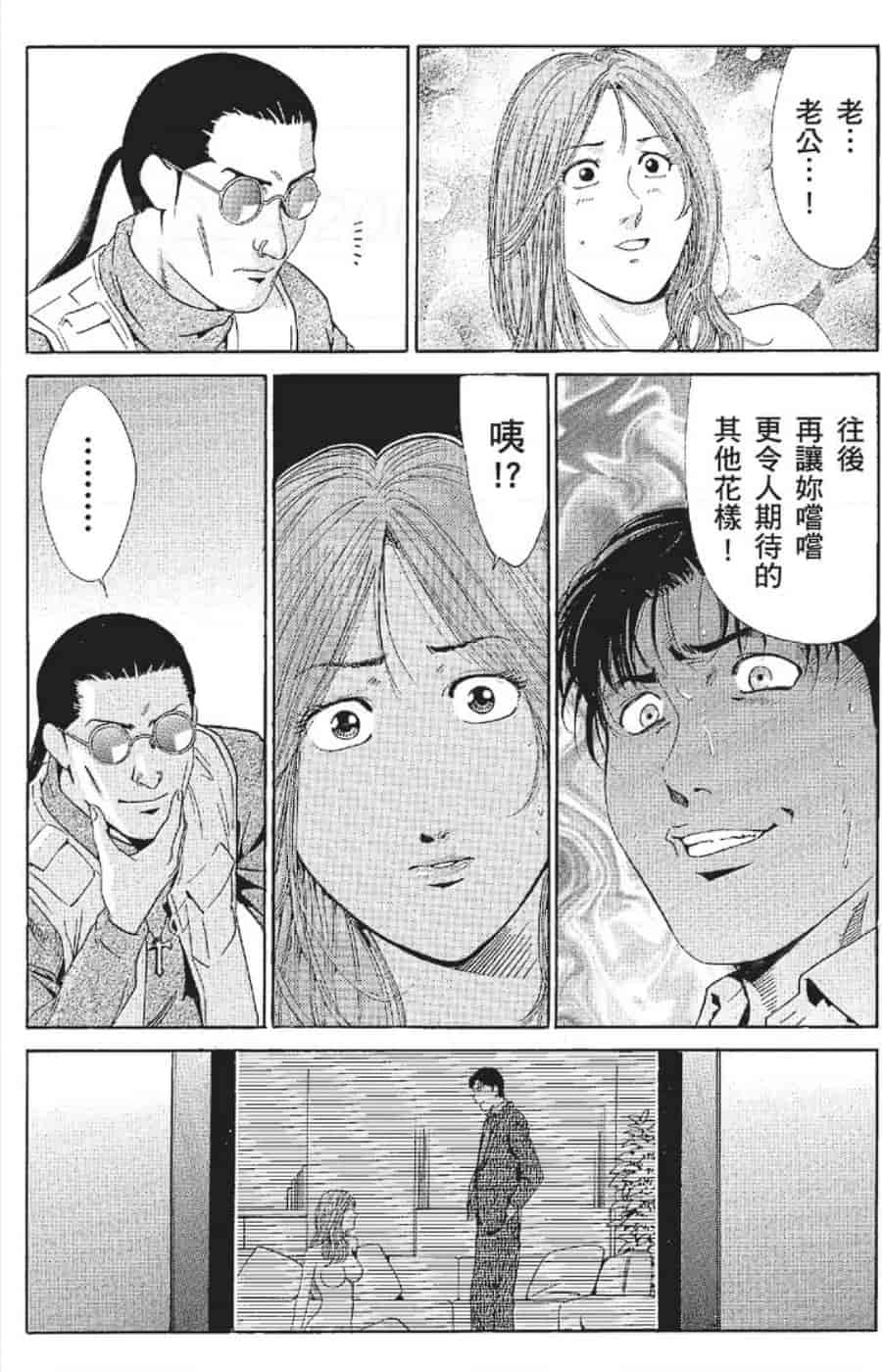 汉化版-[みやすのんき] セレブ那由 ～AVない若奥さま～_第5集