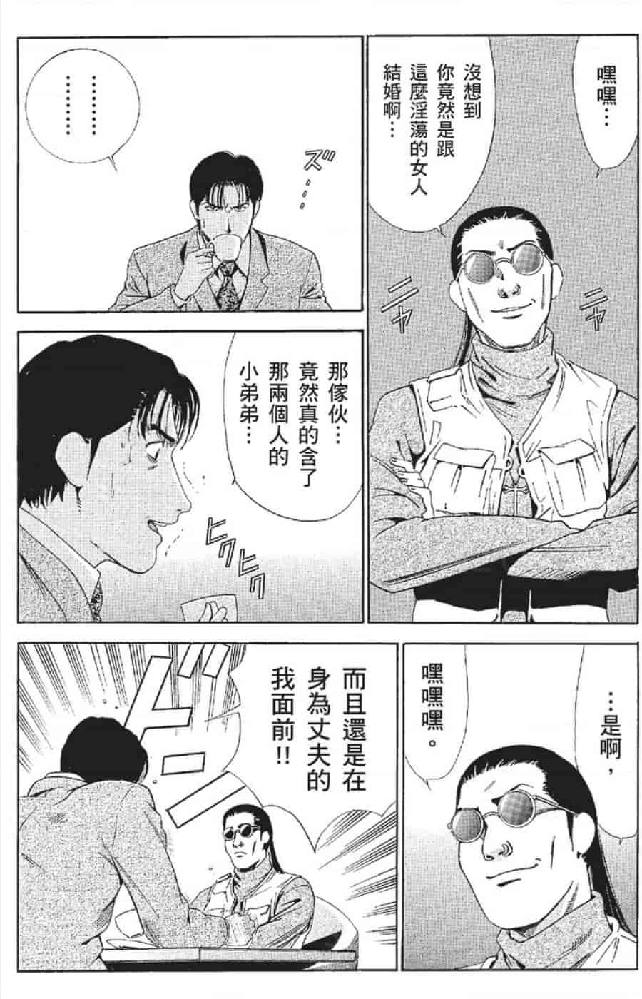 汉化版-[みやすのんき] セレブ那由 ～AVない若奥さま～_第5集