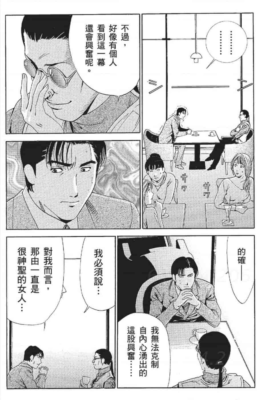 汉化版-[みやすのんき] セレブ那由 ～AVない若奥さま～_第5集
