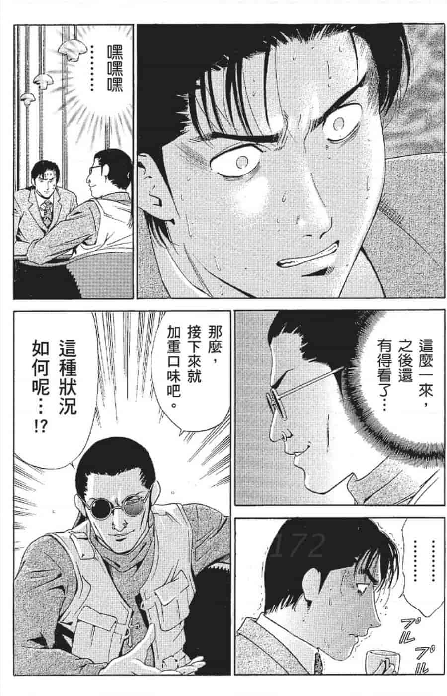 汉化版-[みやすのんき] セレブ那由 ～AVない若奥さま～_第5集