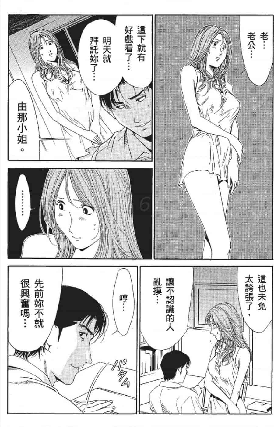 汉化版-[みやすのんき] セレブ那由 ～AVない若奥さま～_第5集