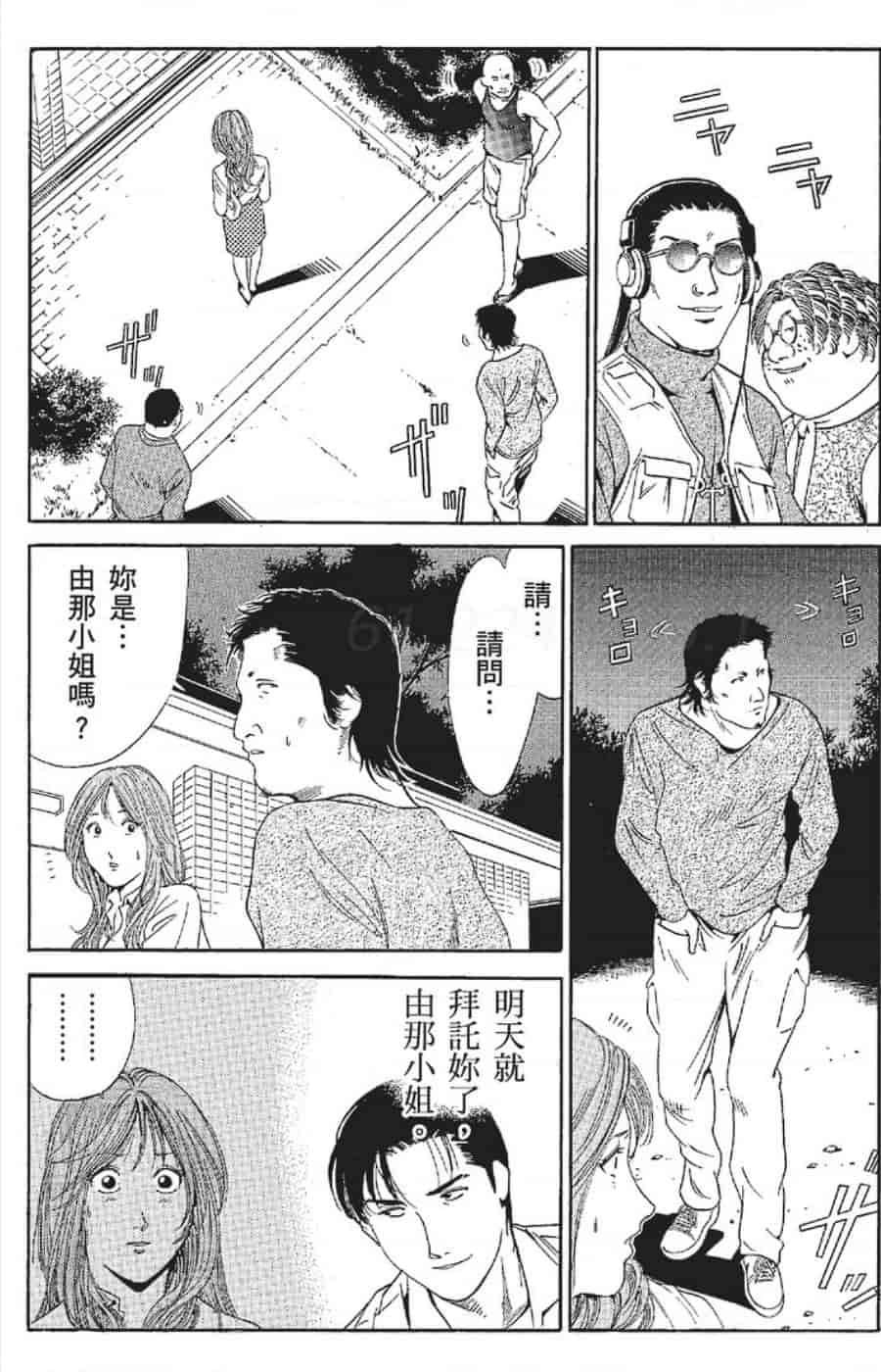 汉化版-[みやすのんき] セレブ那由 ～AVない若奥さま～_第5集