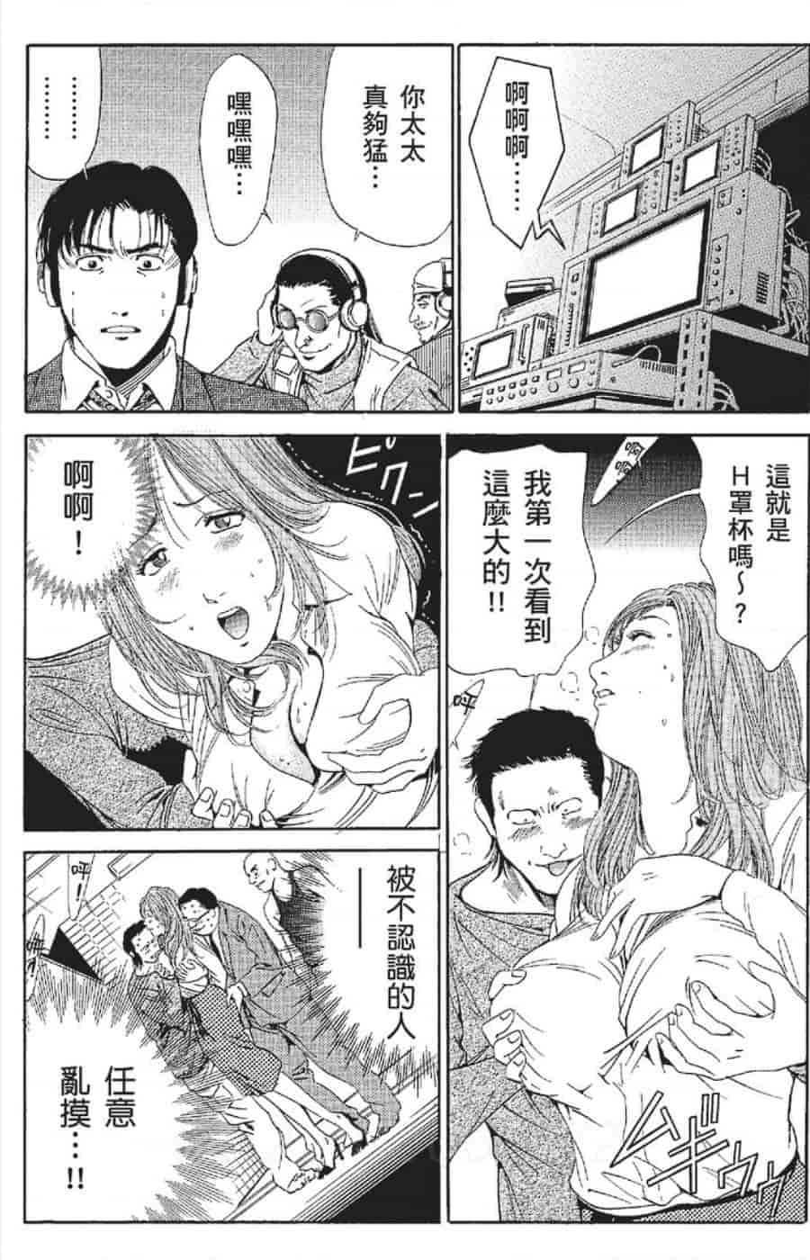 汉化版-[みやすのんき] セレブ那由 ～AVない若奥さま～_第6集