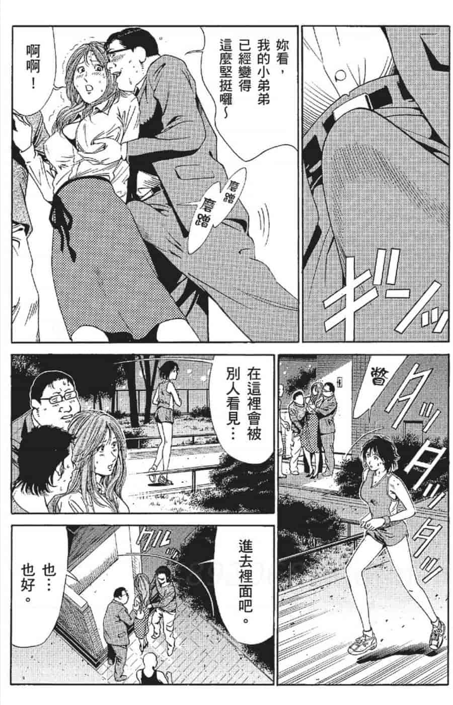 汉化版-[みやすのんき] セレブ那由 ～AVない若奥さま～_第6集