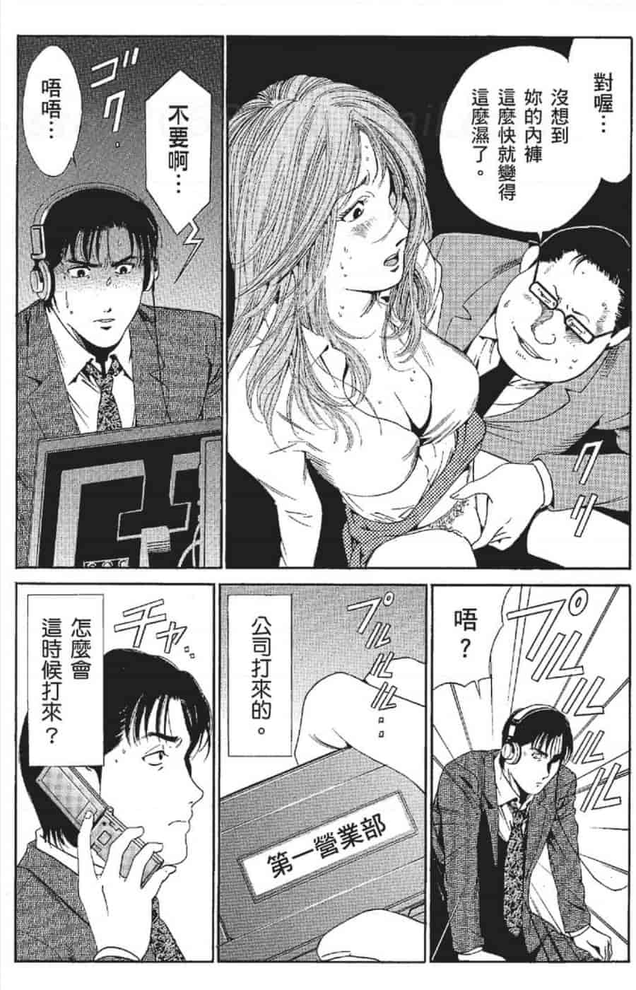 汉化版-[みやすのんき] セレブ那由 ～AVない若奥さま～_第6集