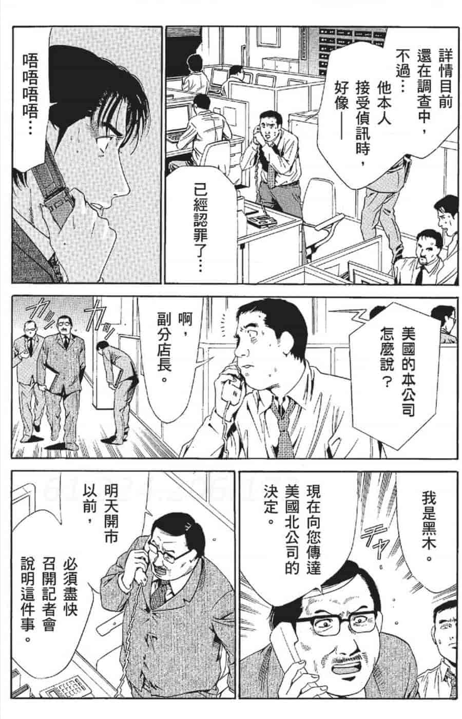 汉化版-[みやすのんき] セレブ那由 ～AVない若奥さま～_第6集