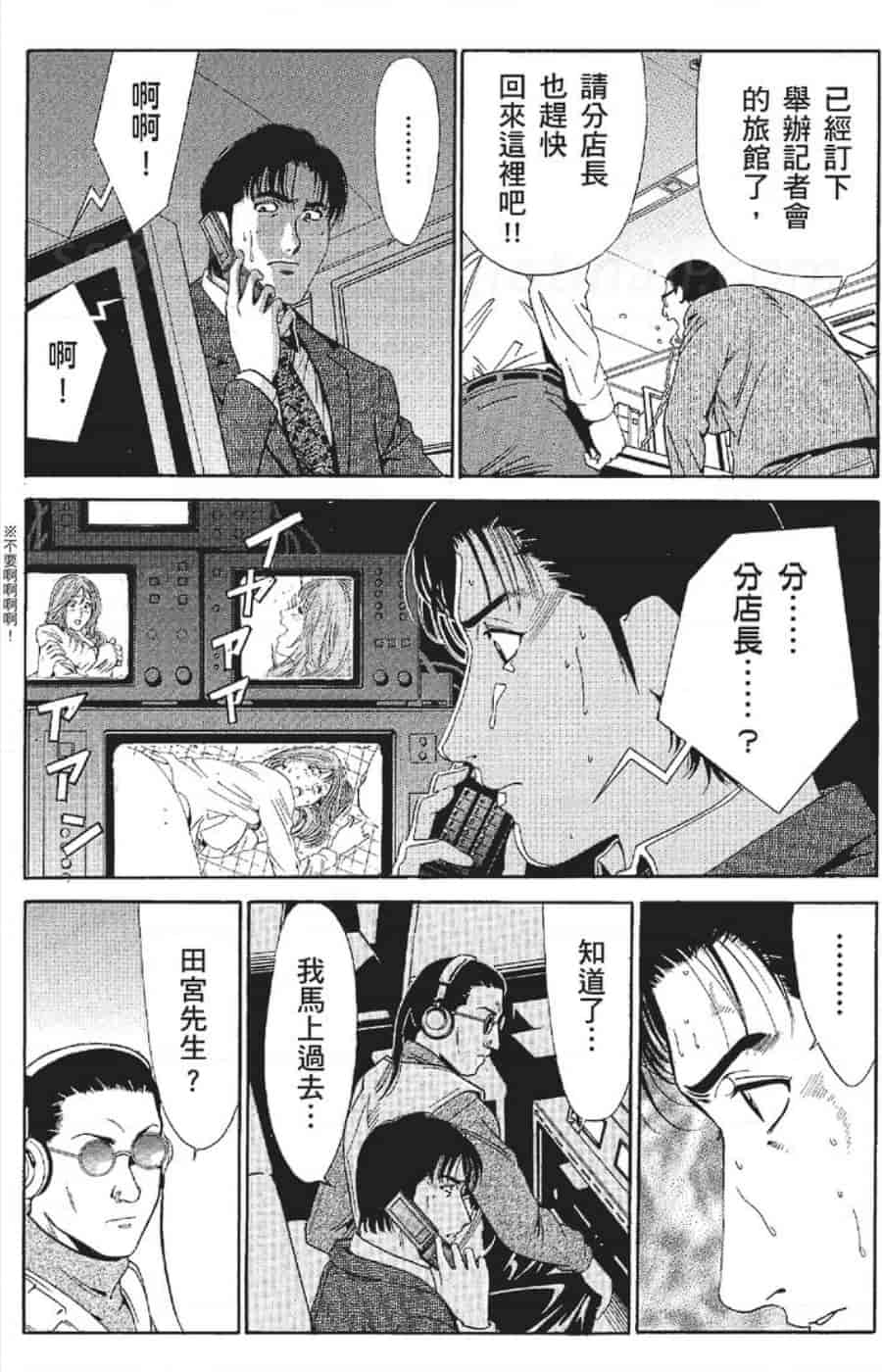 汉化版-[みやすのんき] セレブ那由 ～AVない若奥さま～_第6集