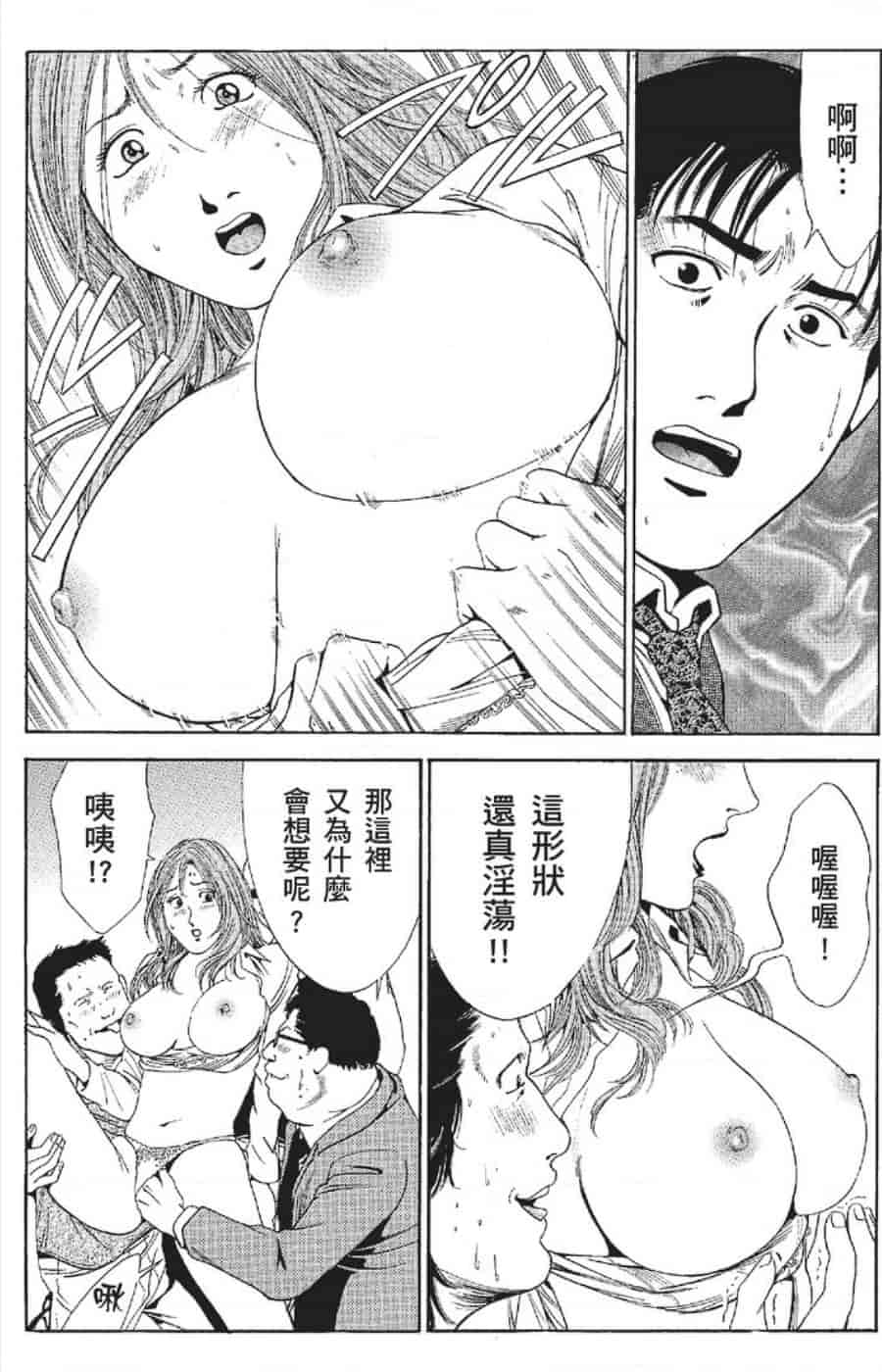 汉化版-[みやすのんき] セレブ那由 ～AVない若奥さま～_第6集