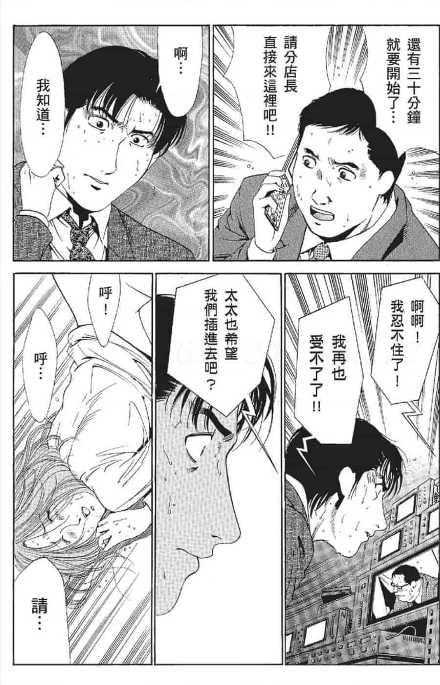 汉化版-[みやすのんき] セレブ那由 ～AVない若奥さま～_第6集