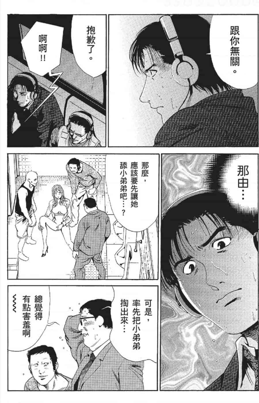 汉化版-[みやすのんき] セレブ那由 ～AVない若奥さま～_第6集