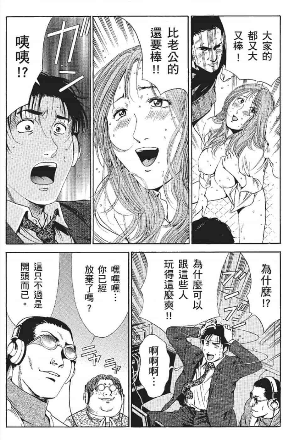 汉化版-[みやすのんき] セレブ那由 ～AVない若奥さま～_第6集