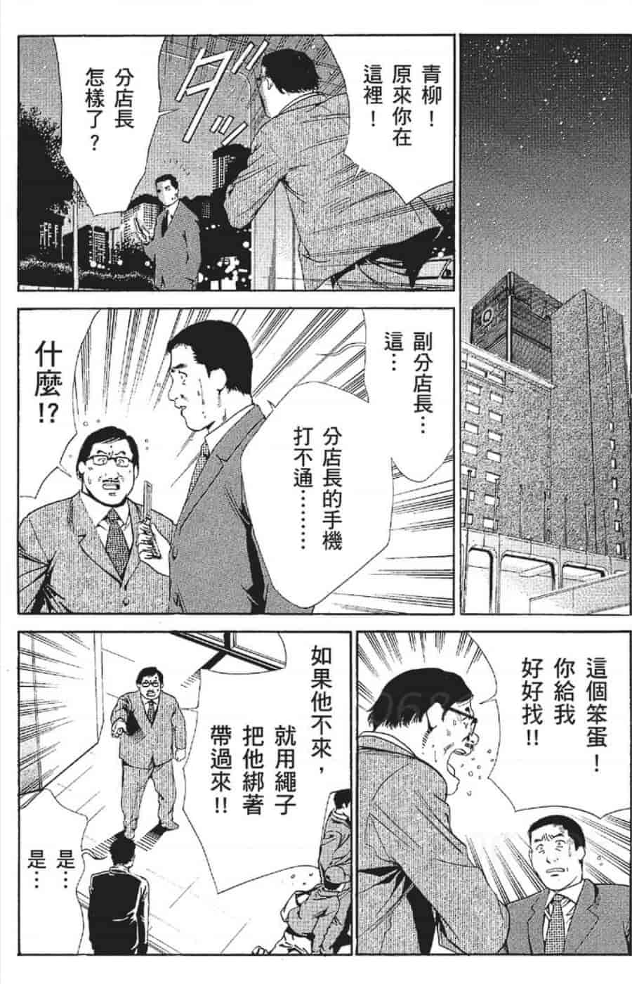 汉化版-[みやすのんき] セレブ那由 ～AVない若奥さま～_第6集