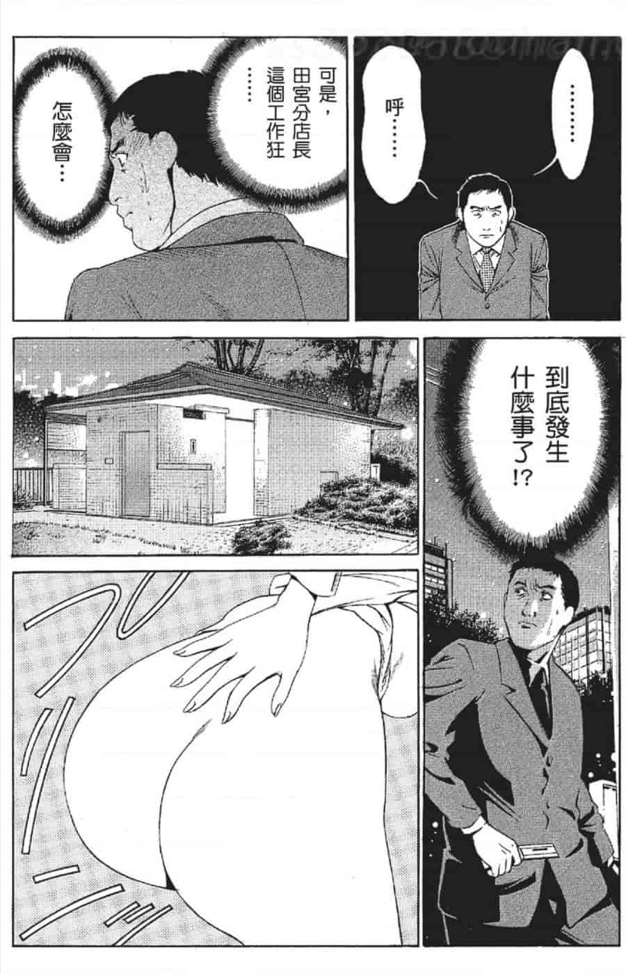 汉化版-[みやすのんき] セレブ那由 ～AVない若奥さま～_第6集