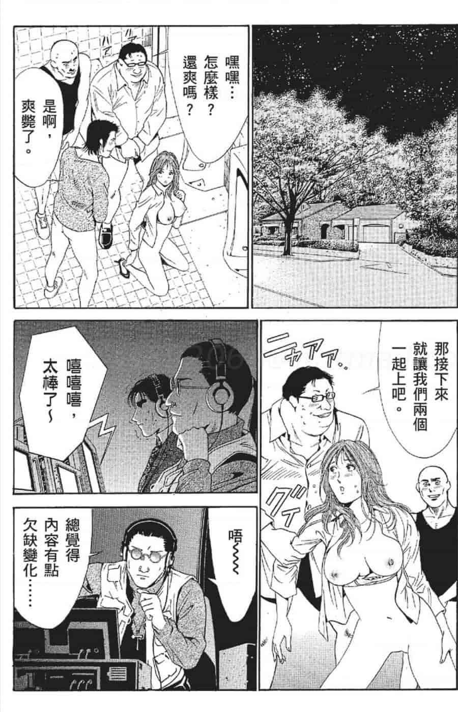 汉化版-[みやすのんき] セレブ那由 ～AVない若奥さま～_第7集