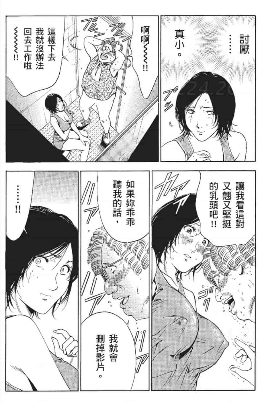 汉化版-[みやすのんき] セレブ那由 ～AVない若奥さま～_第7集