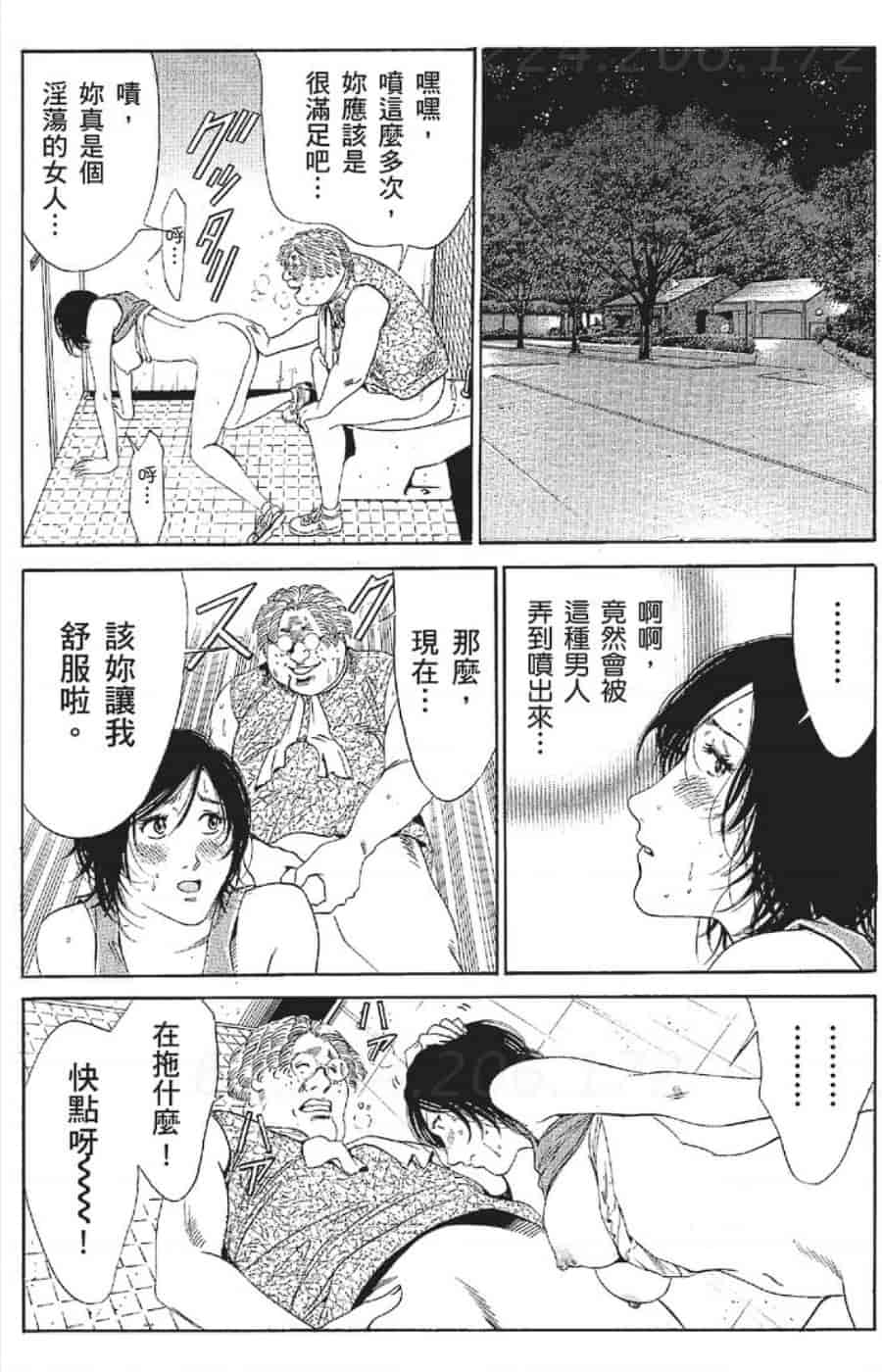 汉化版-[みやすのんき] セレブ那由 ～AVない若奥さま～_第7集