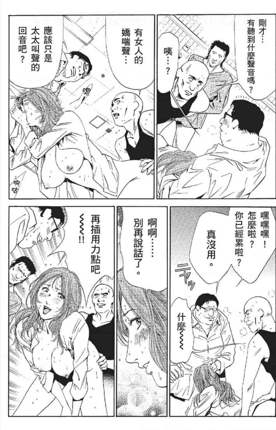 汉化版-[みやすのんき] セレブ那由 ～AVない若奥さま～_第8集