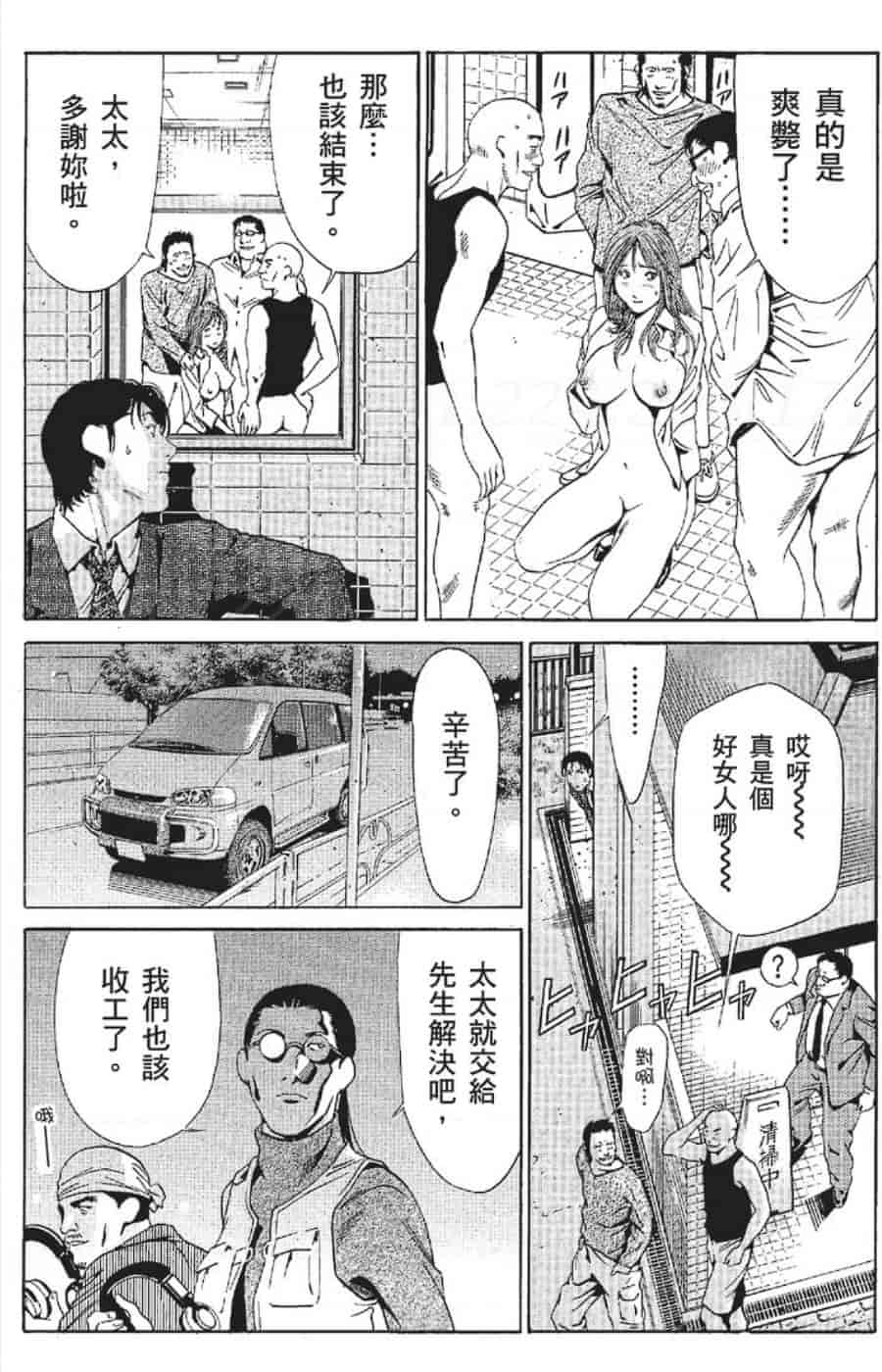汉化版-[みやすのんき] セレブ那由 ～AVない若奥さま～_第8集