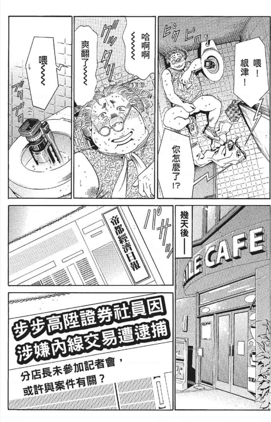 汉化版-[みやすのんき] セレブ那由 ～AVない若奥さま～_第8集