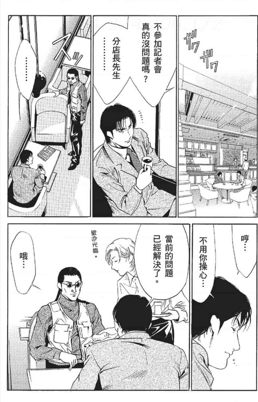 汉化版-[みやすのんき] セレブ那由 ～AVない若奥さま～_第8集