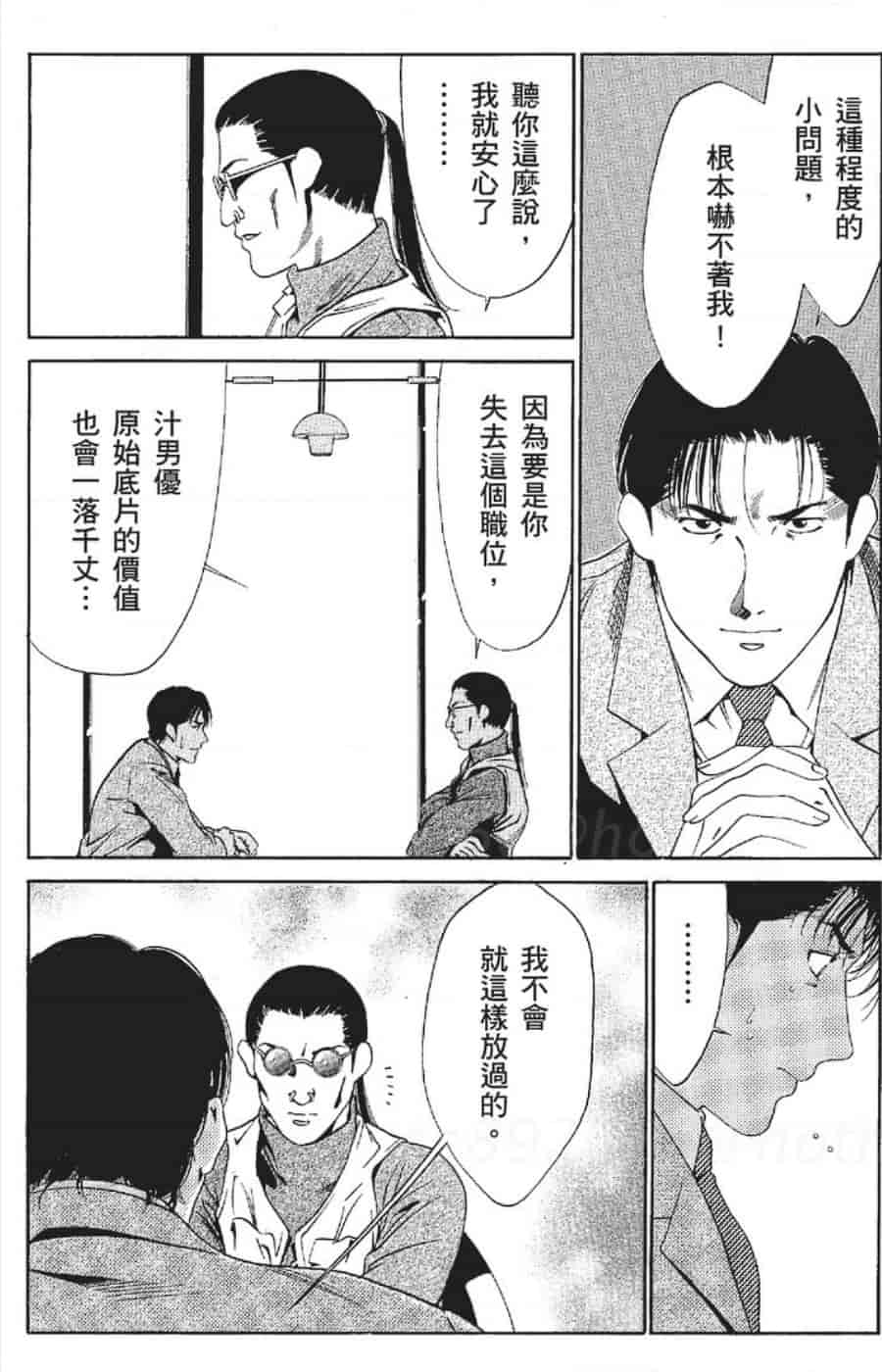 汉化版-[みやすのんき] セレブ那由 ～AVない若奥さま～_第8集