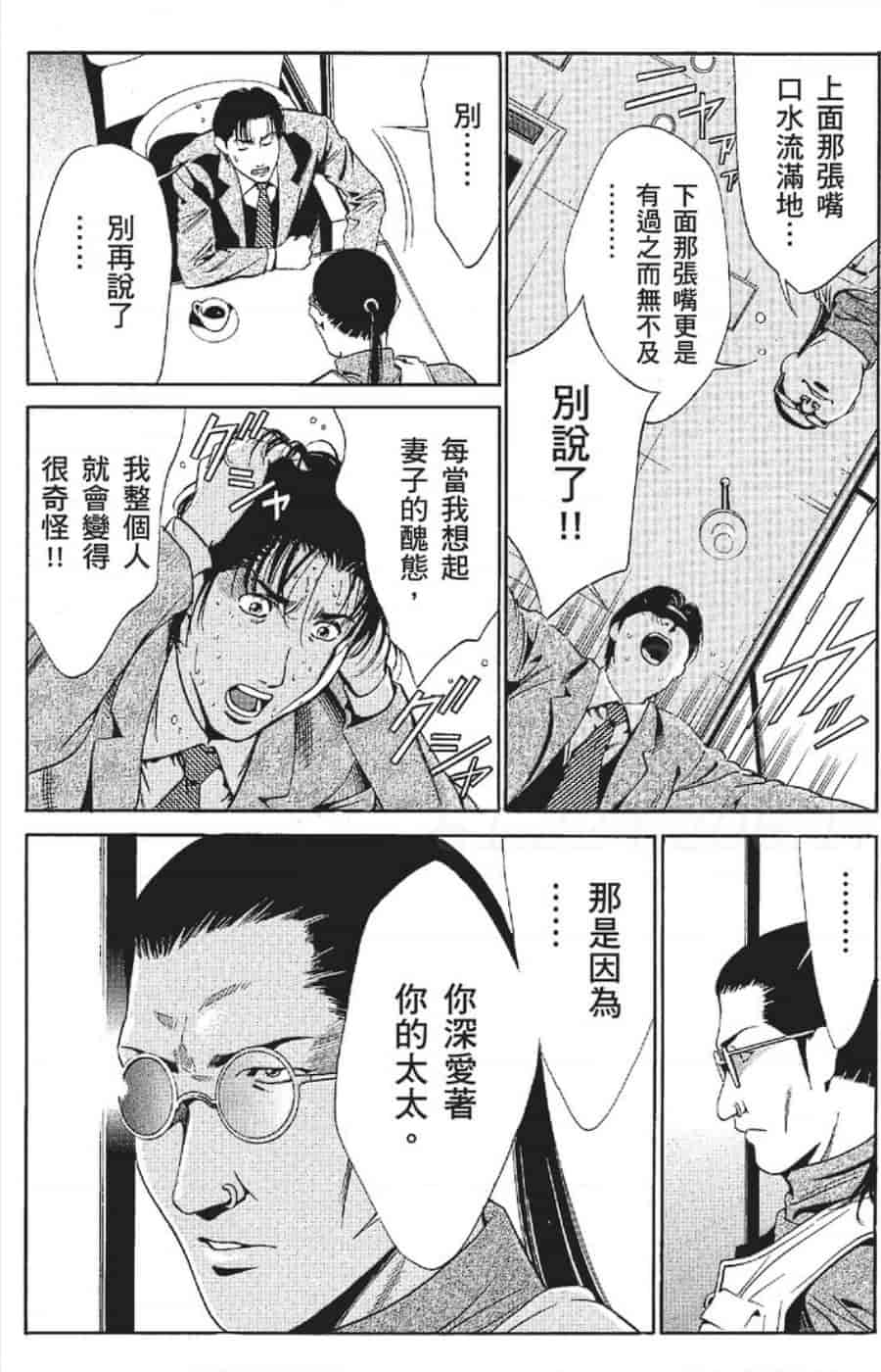 汉化版-[みやすのんき] セレブ那由 ～AVない若奥さま～_第8集