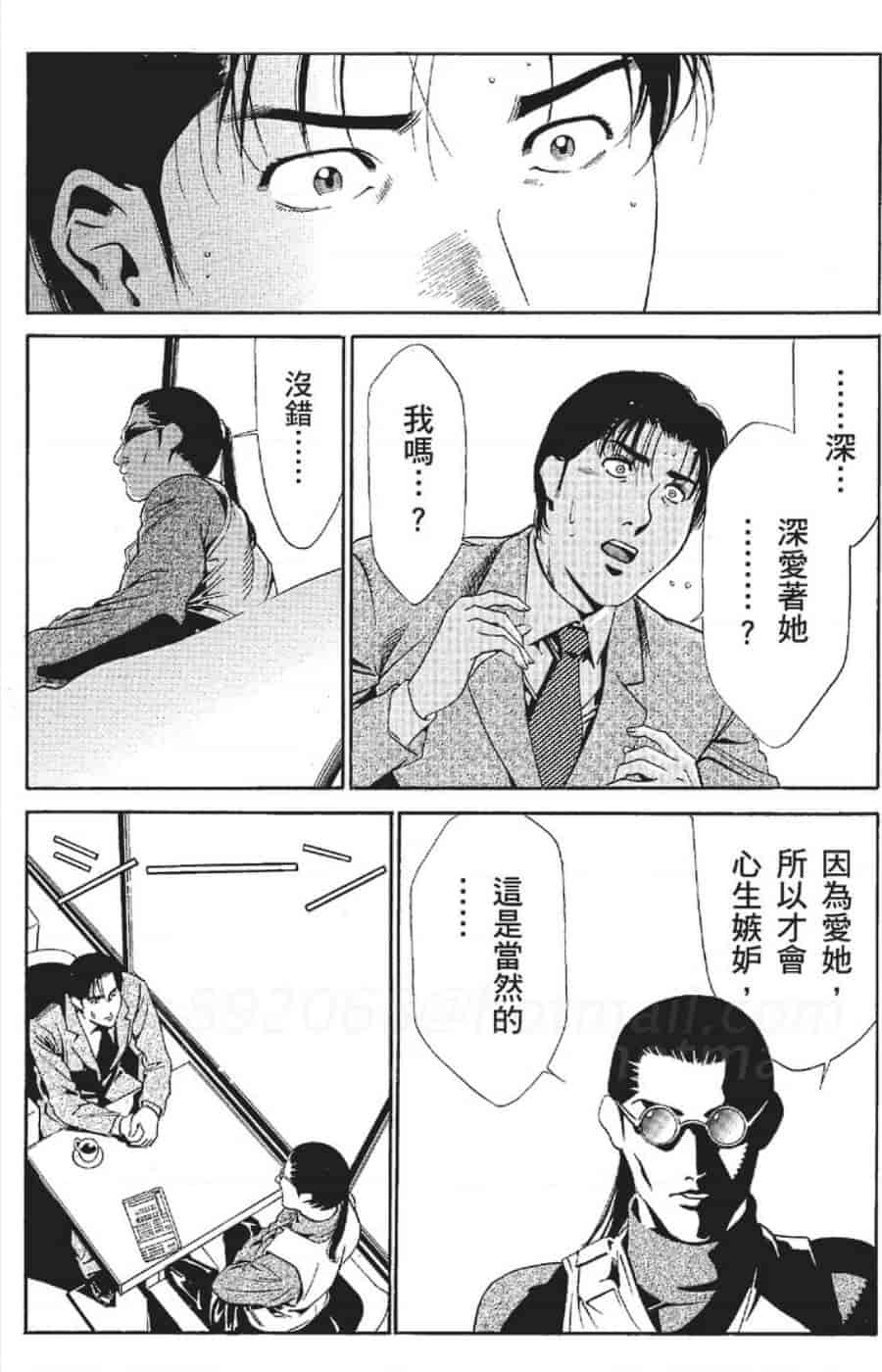 汉化版-[みやすのんき] セレブ那由 ～AVない若奥さま～_第8集