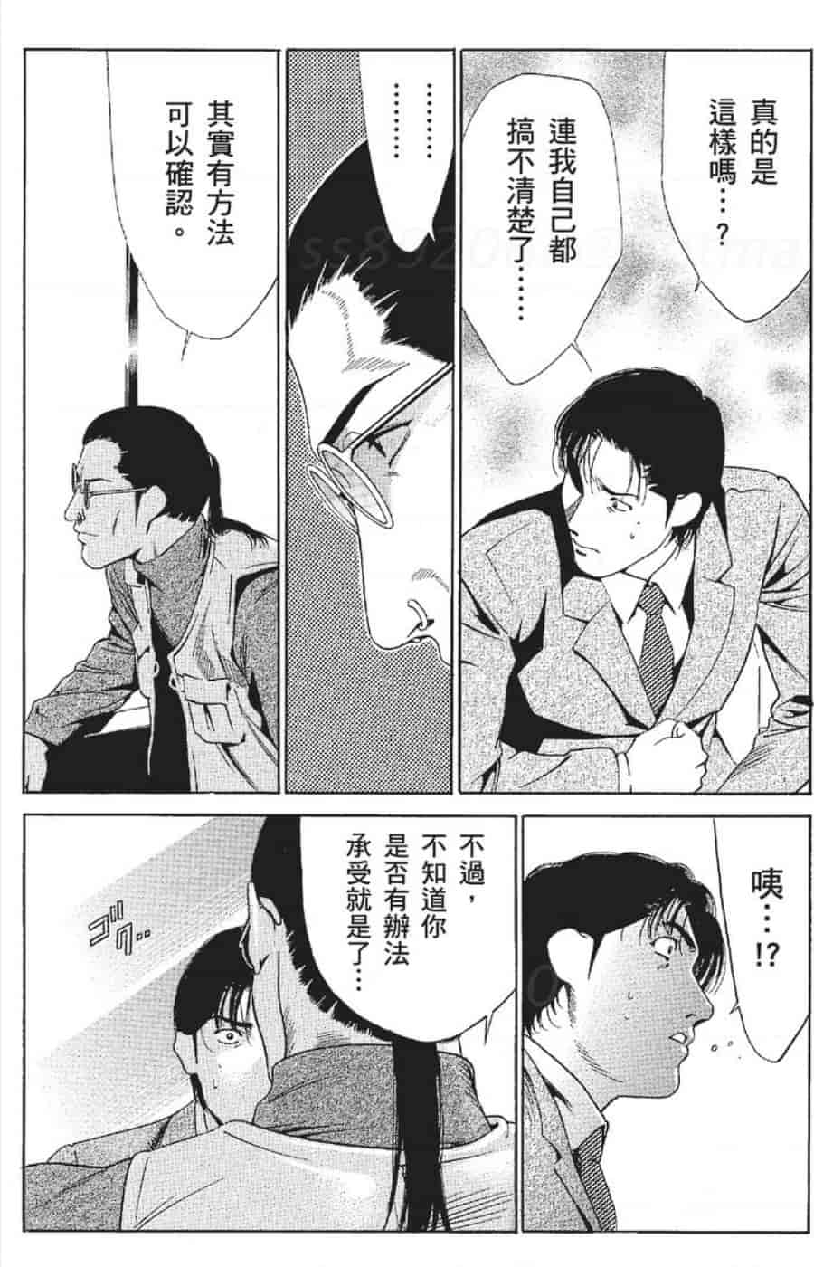 汉化版-[みやすのんき] セレブ那由 ～AVない若奥さま～_第8集