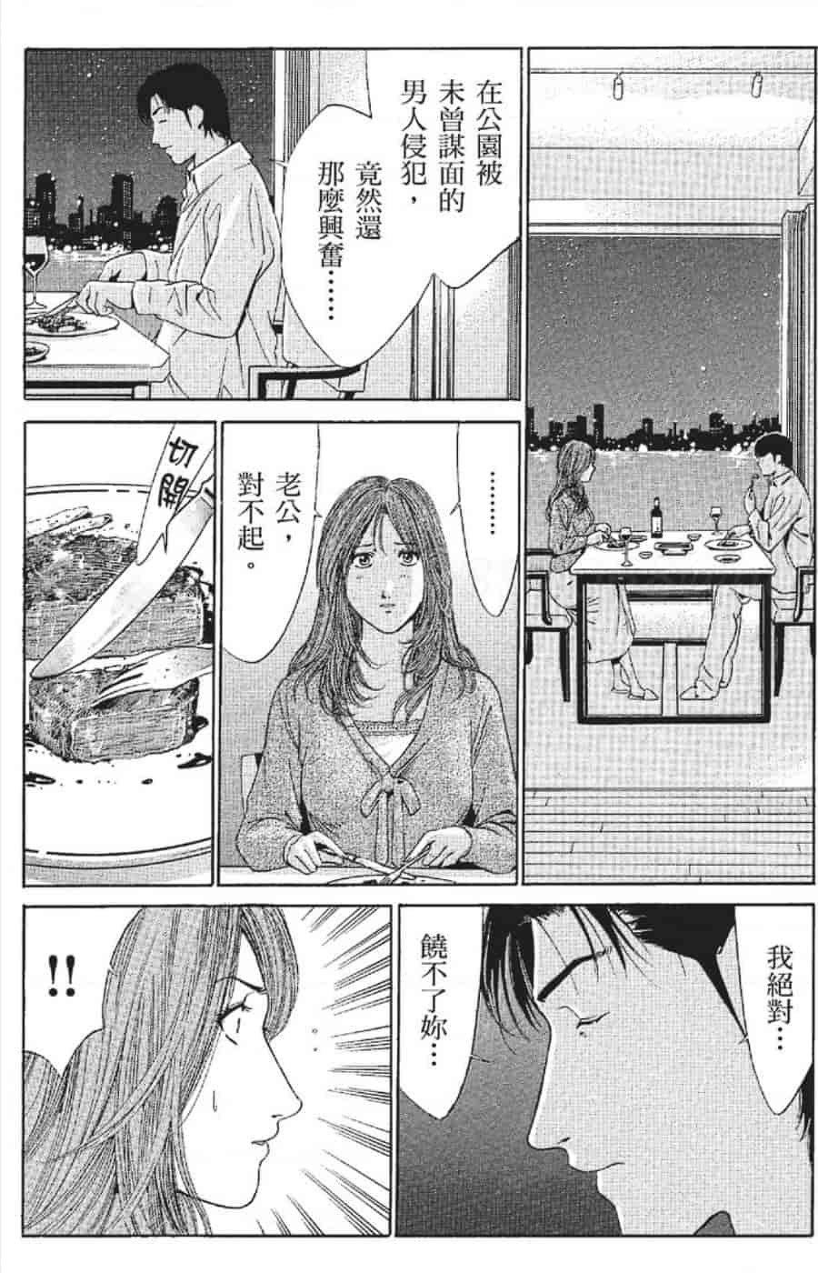 汉化版-[みやすのんき] セレブ那由 ～AVない若奥さま～_第8集