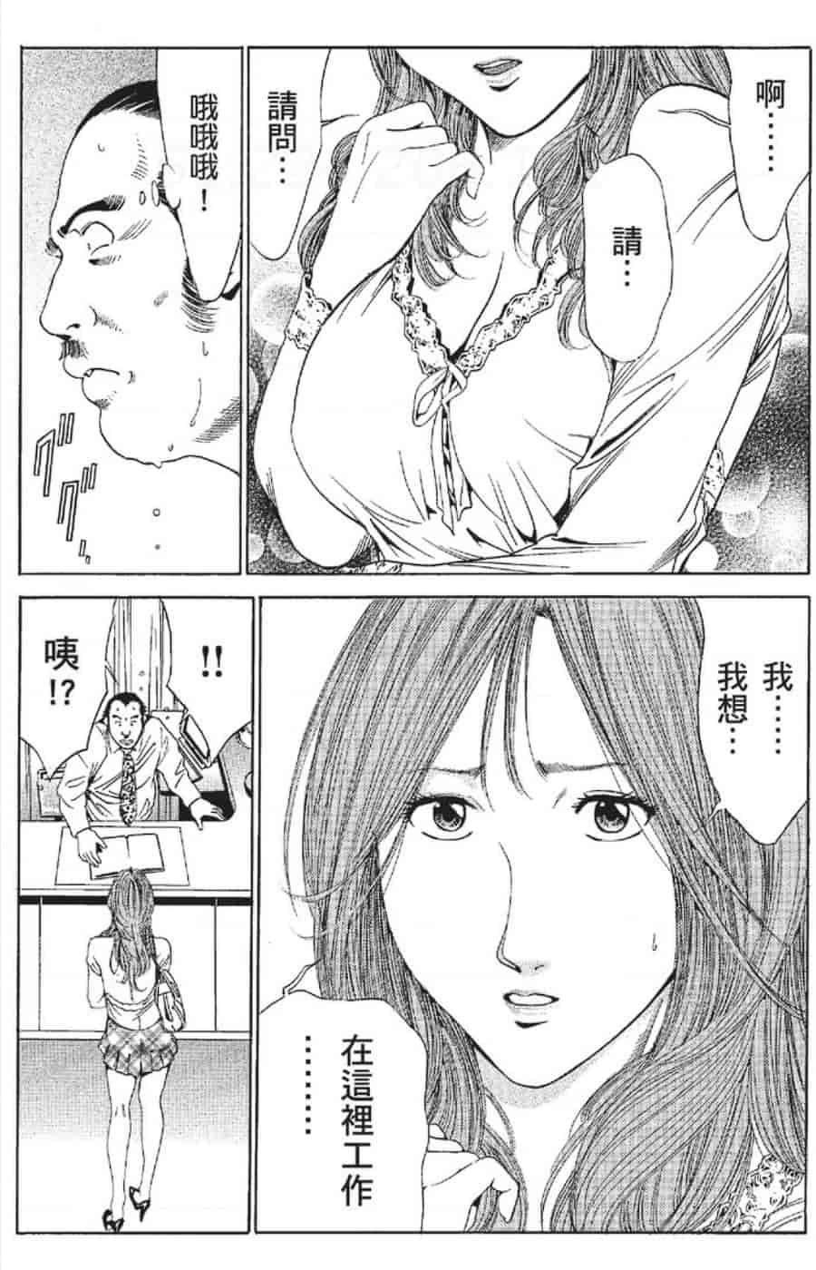 汉化版-[みやすのんき] セレブ那由 ～AVない若奥さま～_第8集