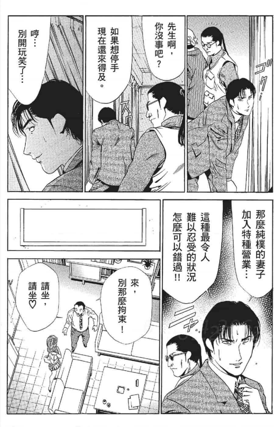 汉化版-[みやすのんき] セレブ那由 ～AVない若奥さま～_第8集
