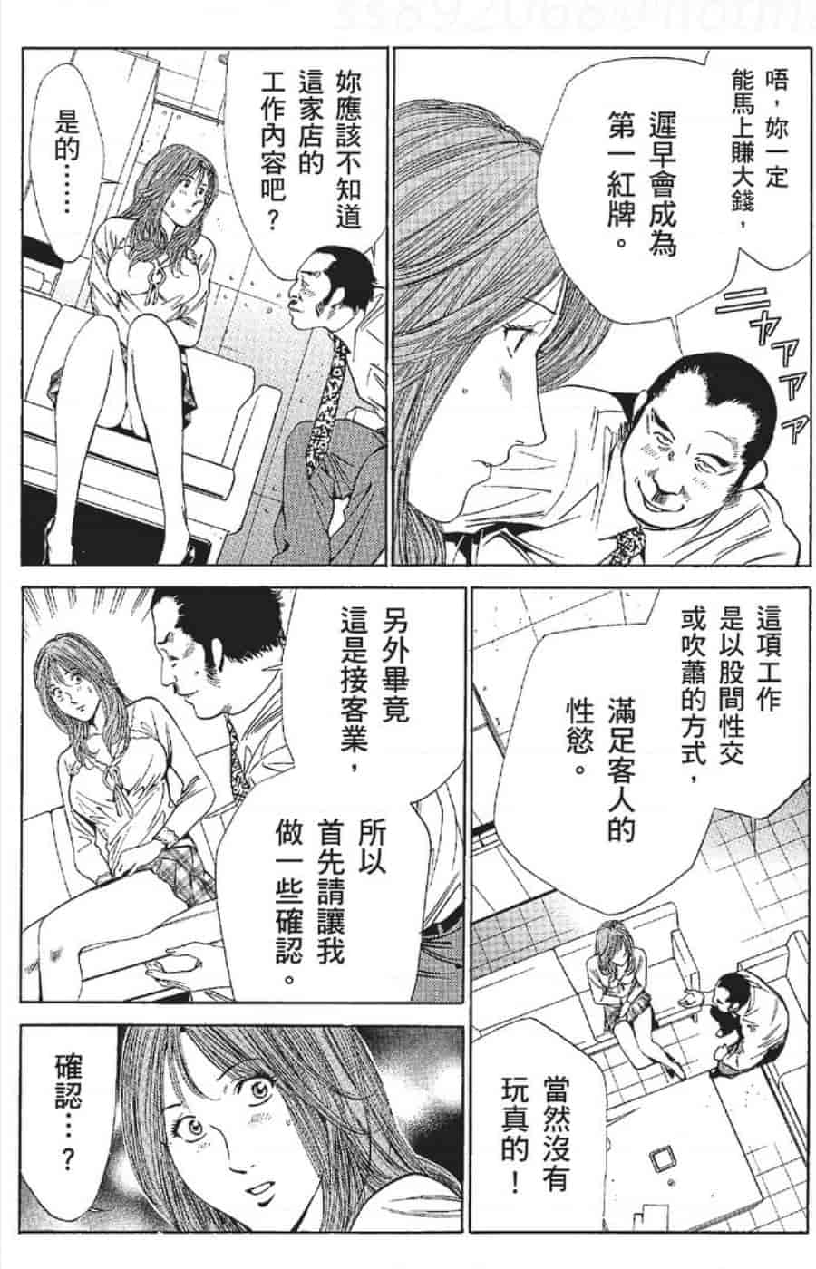 汉化版-[みやすのんき] セレブ那由 ～AVない若奥さま～_第8集