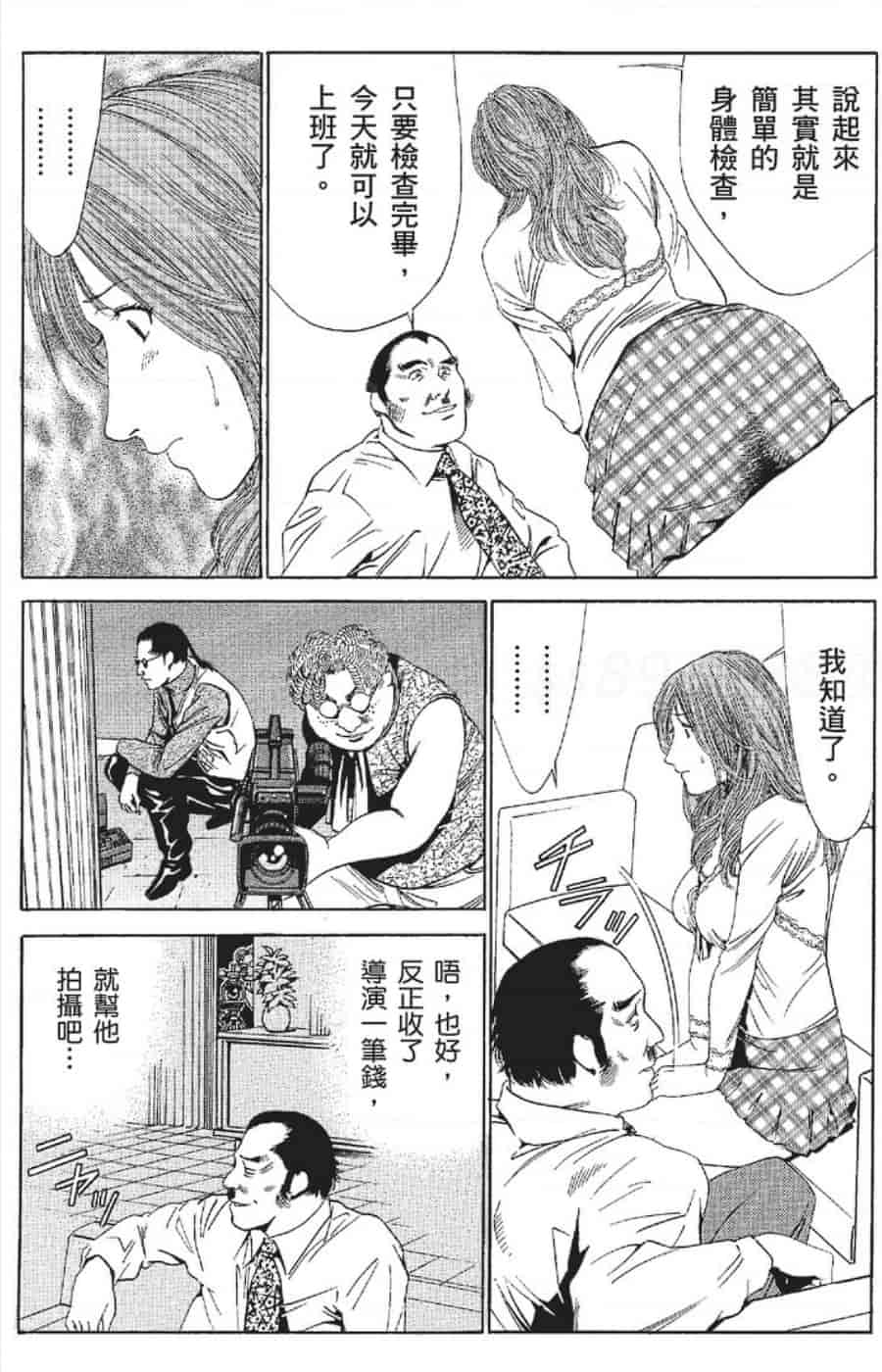 汉化版-[みやすのんき] セレブ那由 ～AVない若奥さま～_第8集