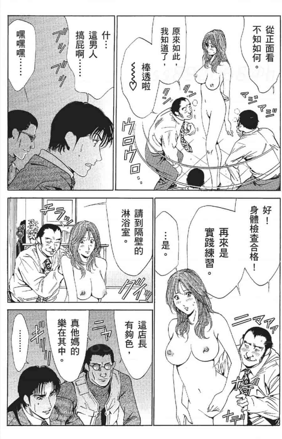 汉化版-[みやすのんき] セレブ那由 ～AVない若奥さま～_第9集
