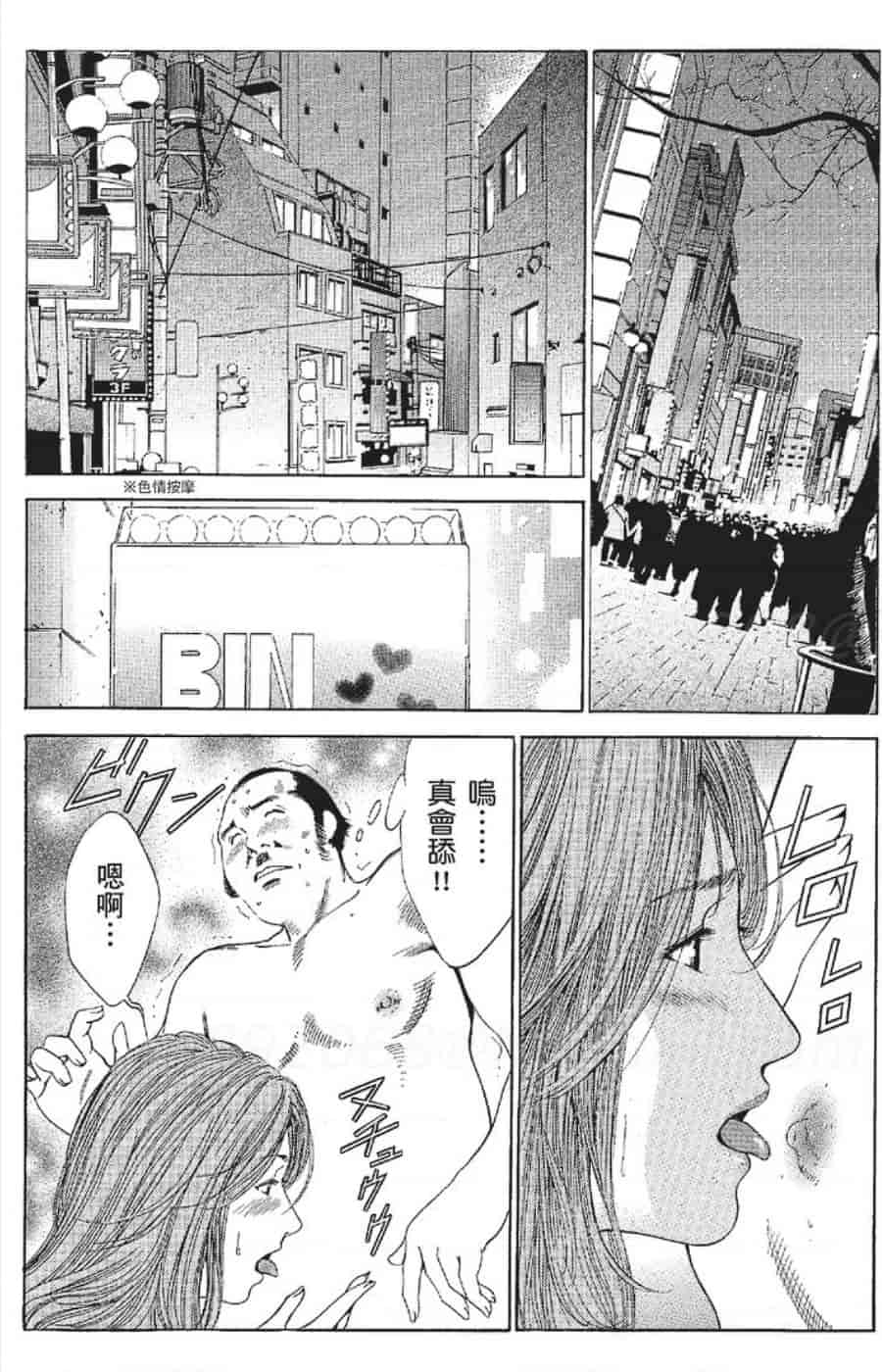 汉化版-[みやすのんき] セレブ那由 ～AVない若奥さま～_第9集