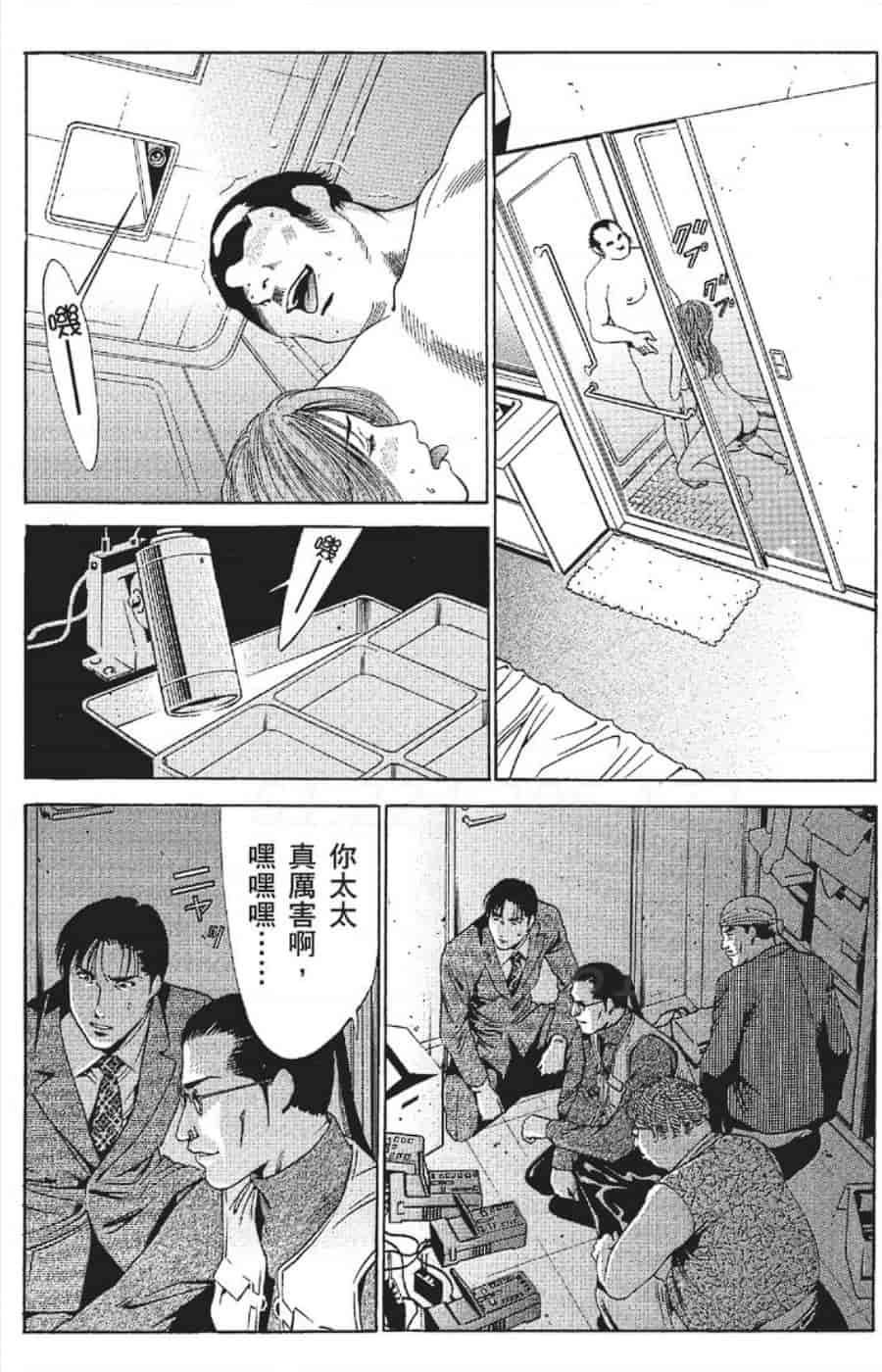 汉化版-[みやすのんき] セレブ那由 ～AVない若奥さま～_第9集