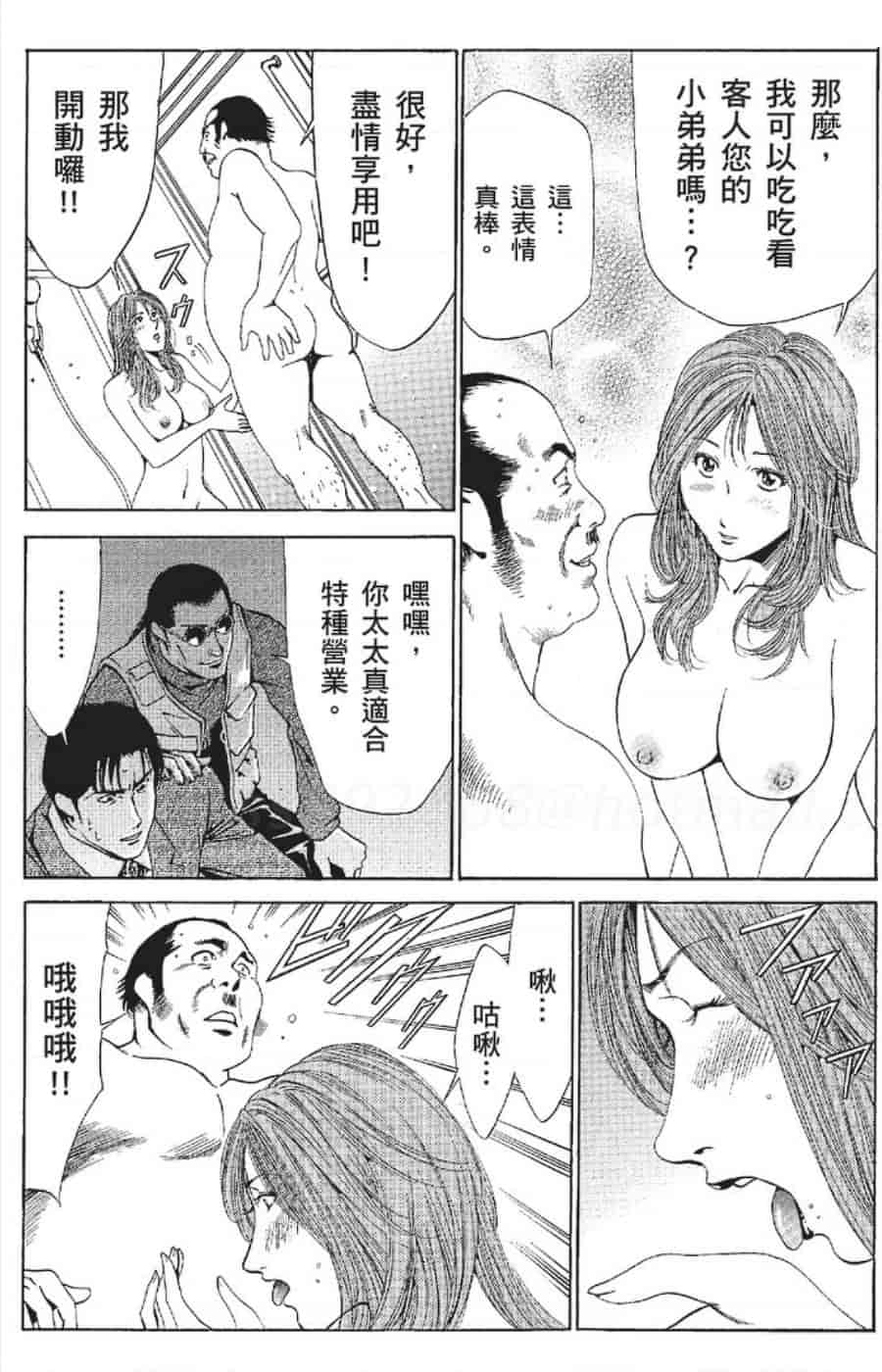 汉化版-[みやすのんき] セレブ那由 ～AVない若奥さま～_第9集