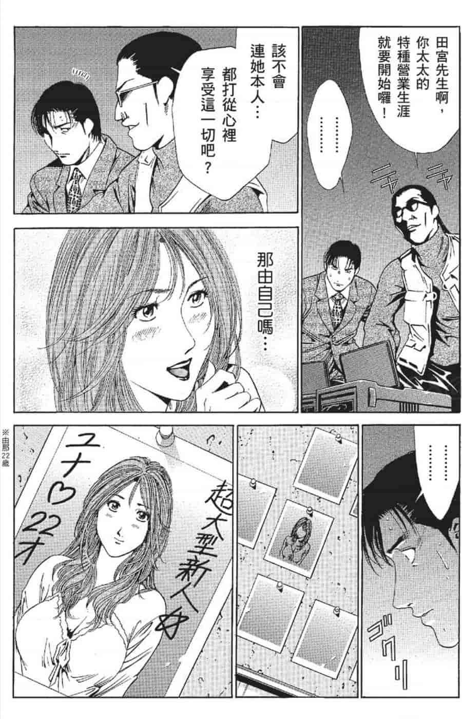 汉化版-[みやすのんき] セレブ那由 ～AVない若奥さま～_第9集