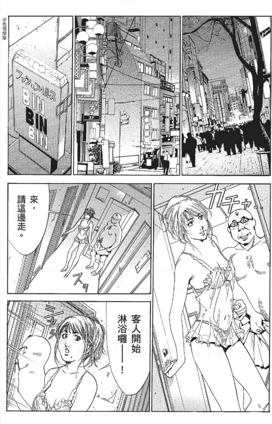 汉化版-[みやすのんき] セレブ那由 ～AVない若奥さま～_第9集