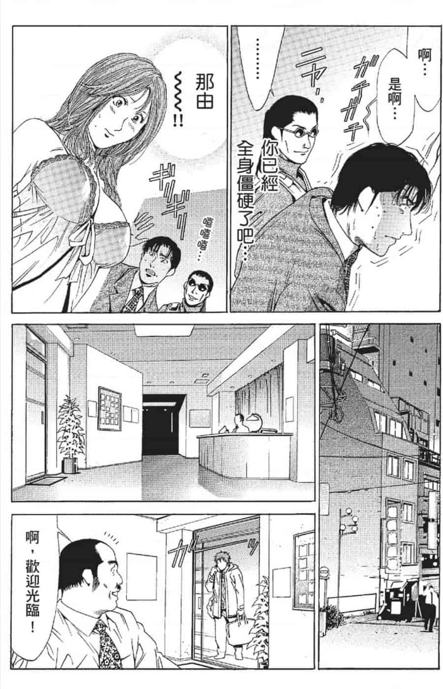 汉化版-[みやすのんき] セレブ那由 ～AVない若奥さま～_第9集
