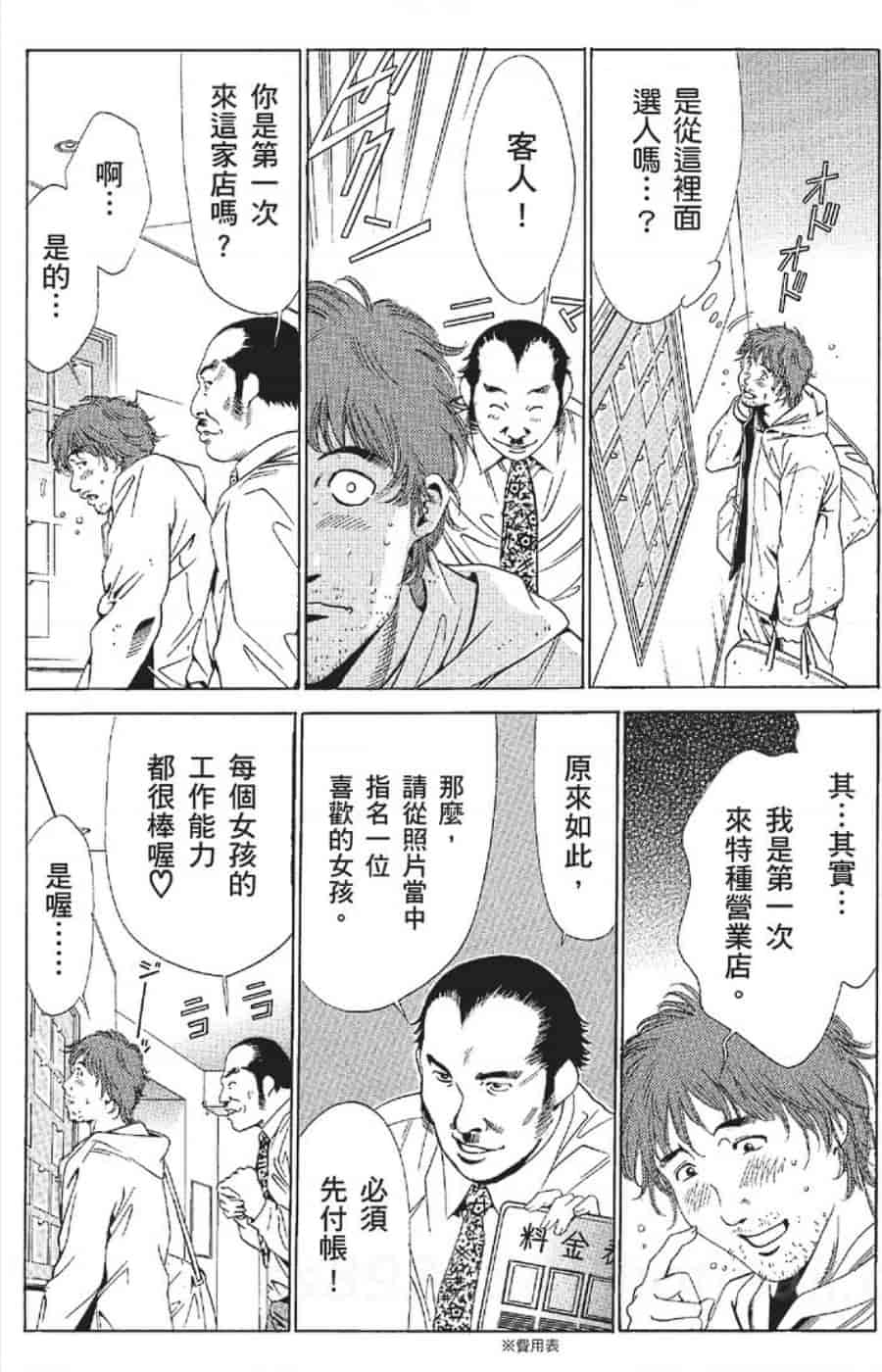 汉化版-[みやすのんき] セレブ那由 ～AVない若奥さま～_第9集