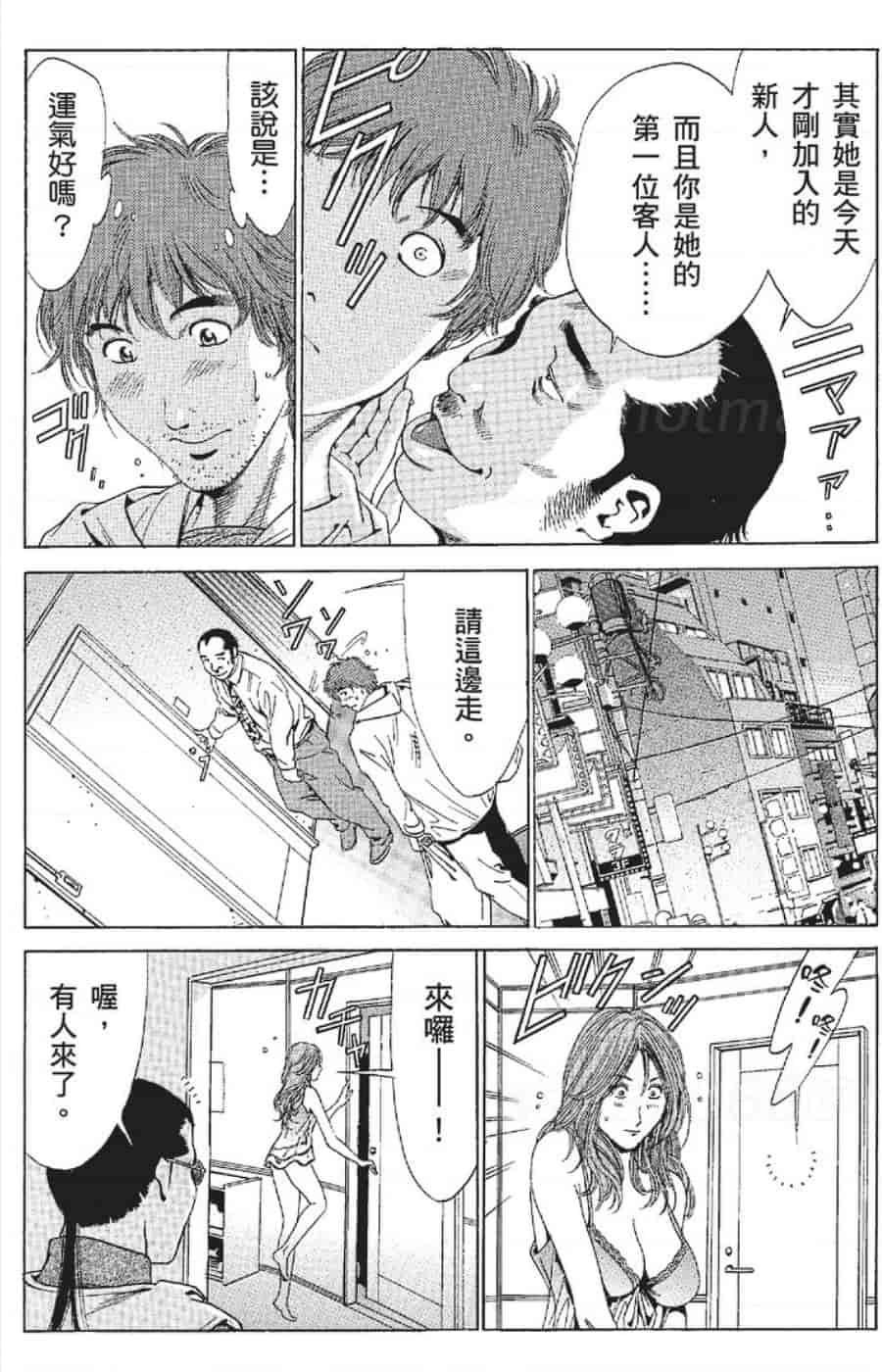 汉化版-[みやすのんき] セレブ那由 ～AVない若奥さま～_第9集