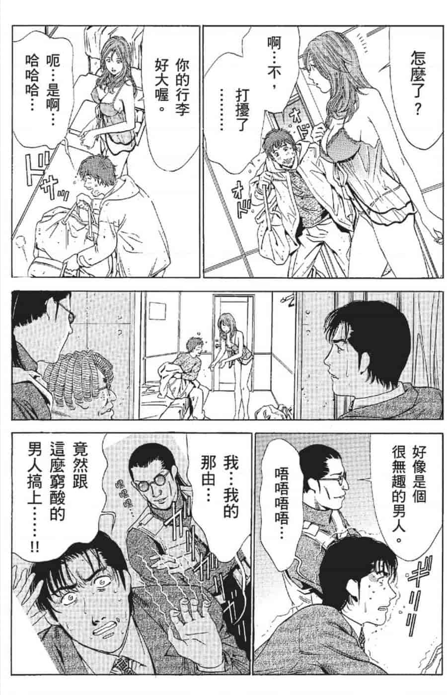 汉化版-[みやすのんき] セレブ那由 ～AVない若奥さま～_第9集