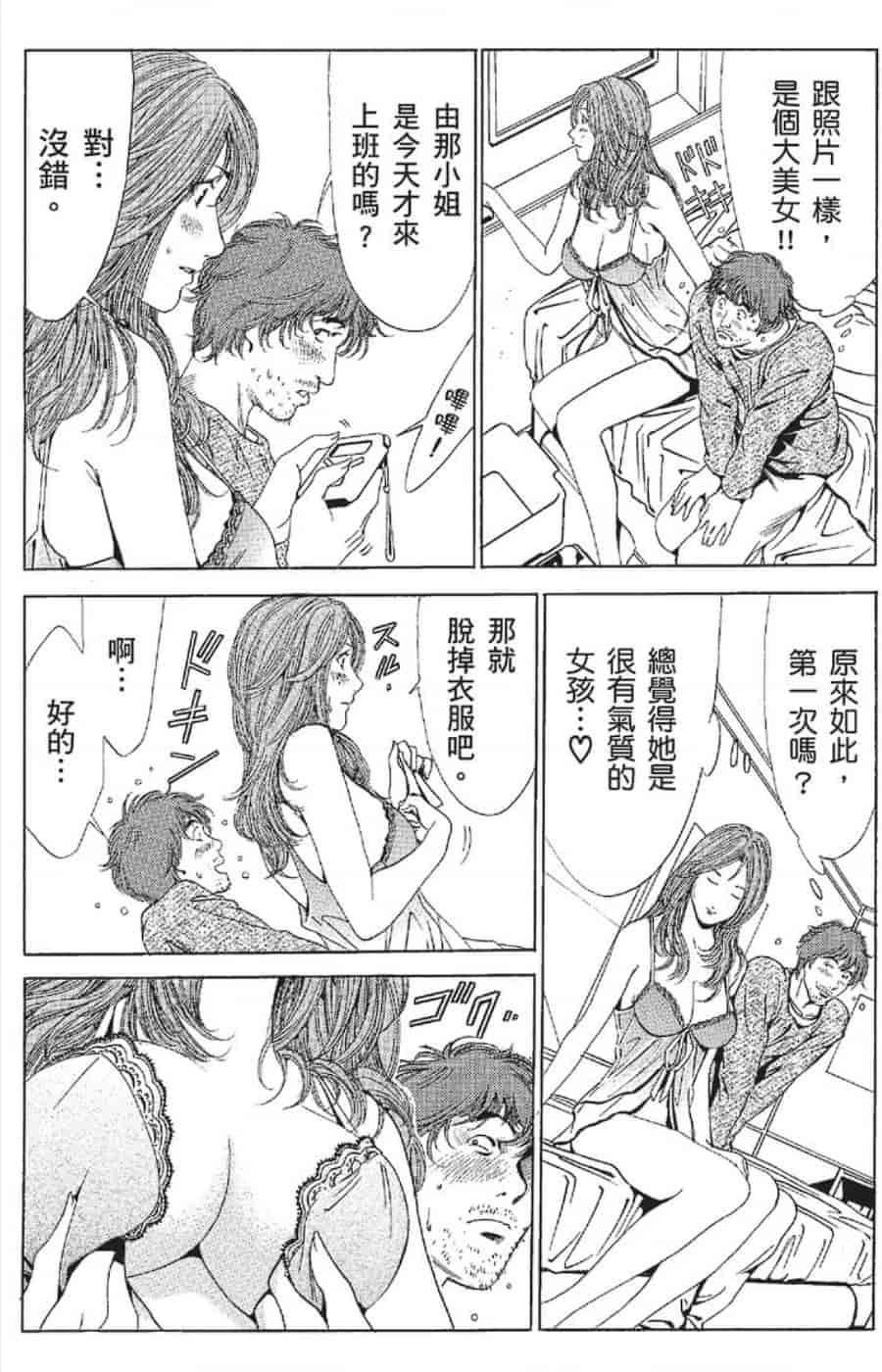 汉化版-[みやすのんき] セレブ那由 ～AVない若奥さま～_第9集