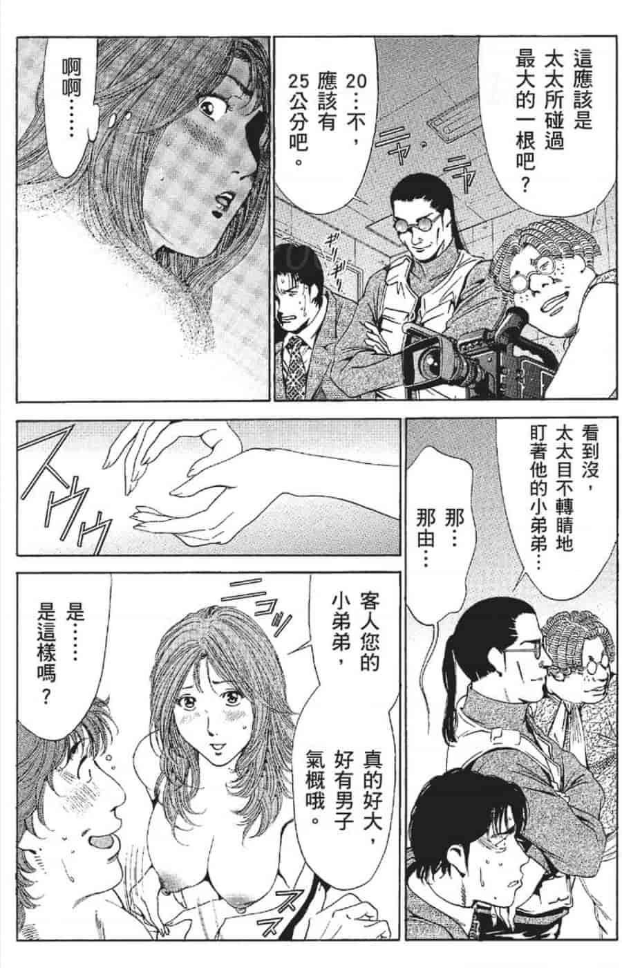 汉化版-[みやすのんき] セレブ那由 ～AVない若奥さま～_第10集