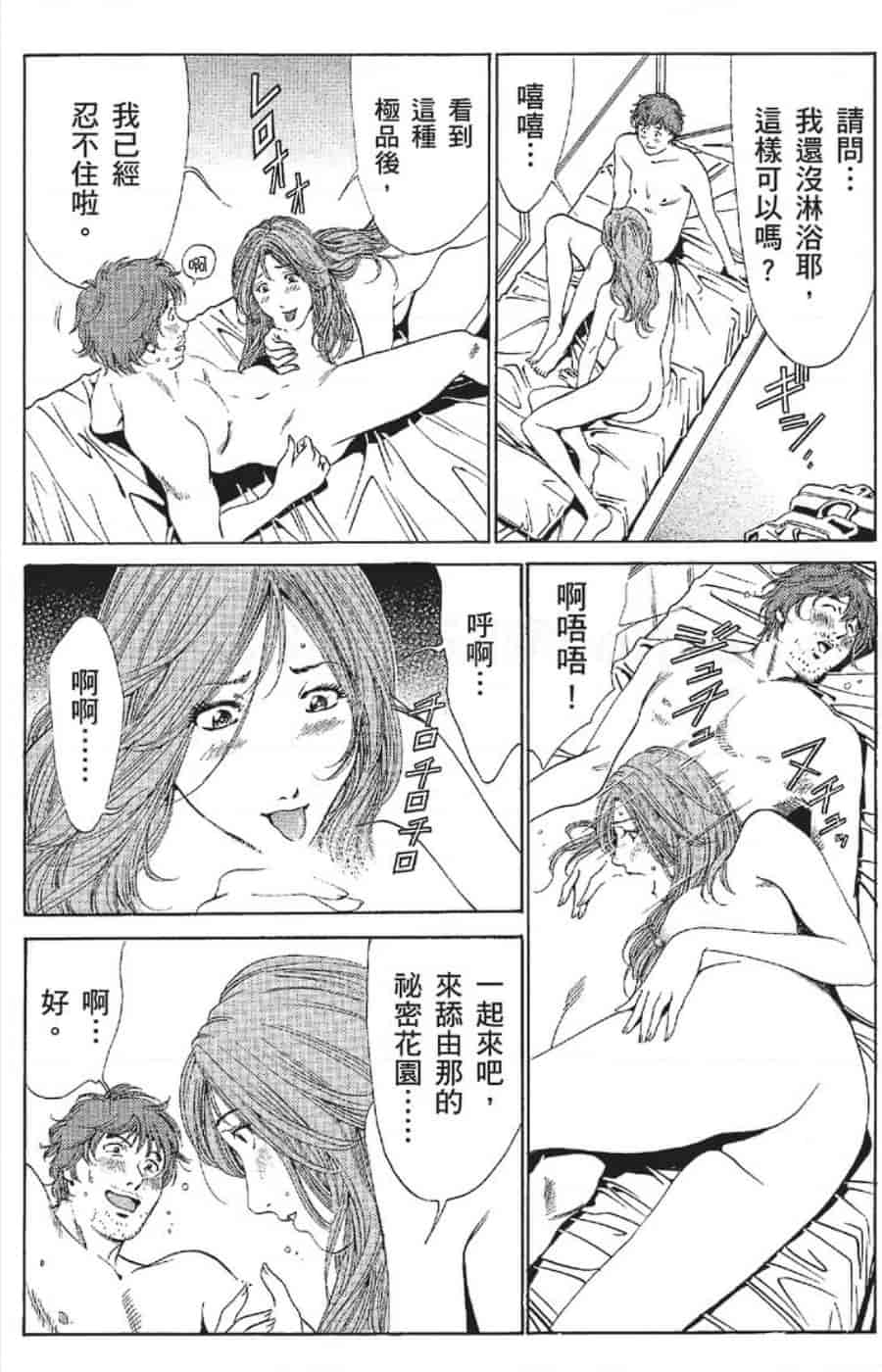 汉化版-[みやすのんき] セレブ那由 ～AVない若奥さま～_第10集
