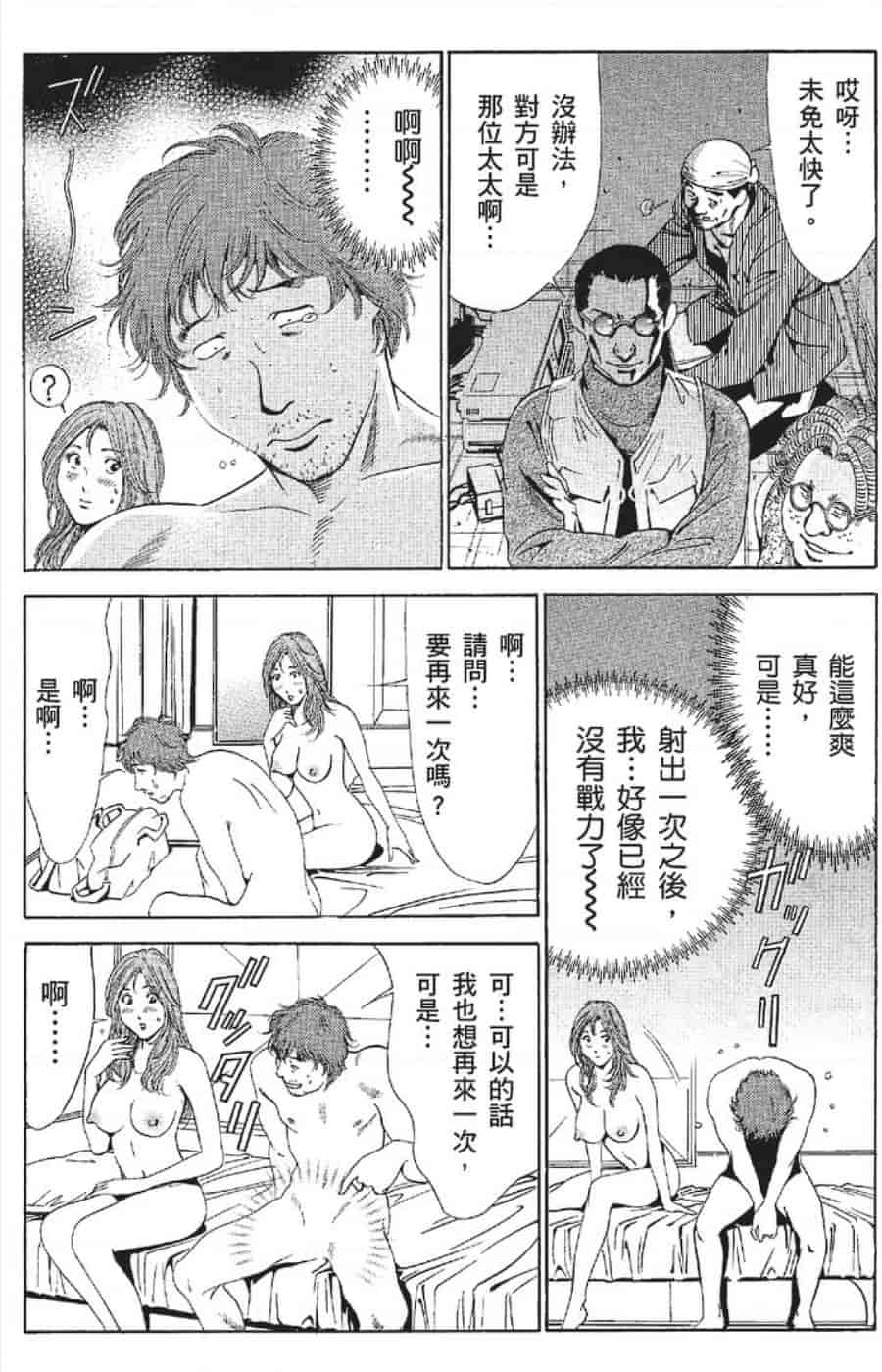 汉化版-[みやすのんき] セレブ那由 ～AVない若奥さま～_第10集