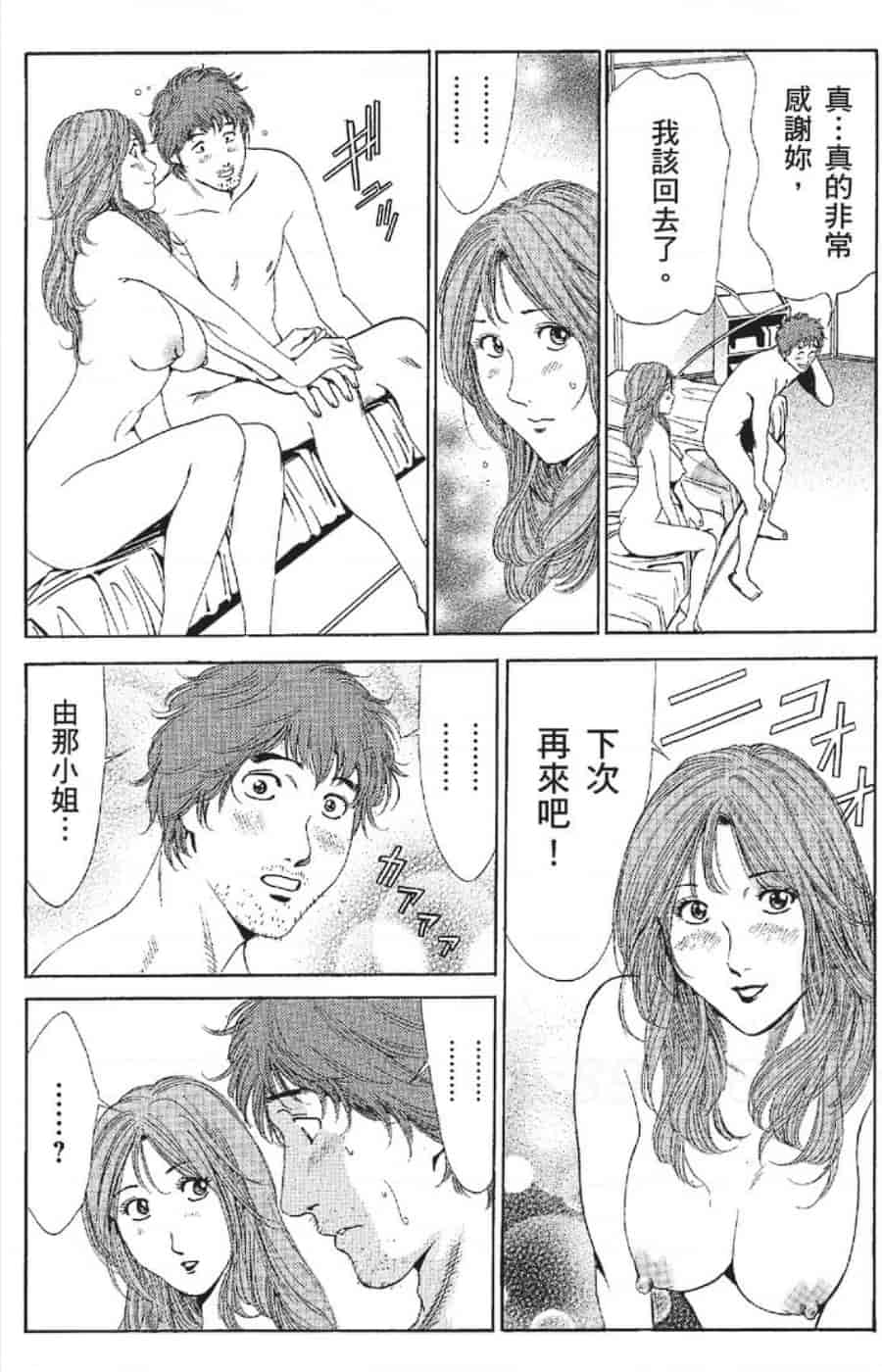 汉化版-[みやすのんき] セレブ那由 ～AVない若奥さま～_第10集