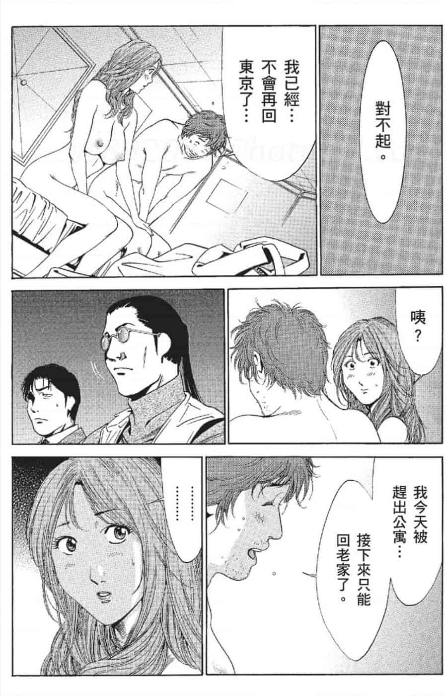 汉化版-[みやすのんき] セレブ那由 ～AVない若奥さま～_第10集